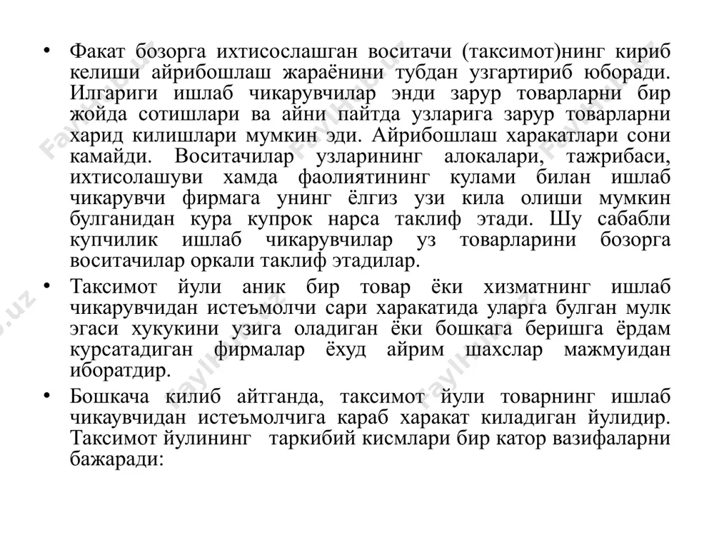 ик шакли, усули ва хизмат курсатишлари билан турланади. хусусий хиссадорлар, ижара ва кушма мулкларга асосланган чакана савдо хозир барча мамлакатларда, шу жумладан, бизда хам фаолият курсатмокда. чакана савдонинг моодий техника асосини дуконлар, универмаглар, махсуслашган дуконлар, супермаркетлар, ошхоналар ва купчилик майда шахобчалар ташкил этади. чакана савдо фирмаларининг турлари 4 та мезон билан фарк килади: дуконнинг жихозлари мижозга хизмат курсатиш даражаси товар ассортименти савдода хизмат курсатиш характерига кура фаркланади. боглик булмаган дуконлар одатда бир киши мулкчилигида булади. бу коидага кура, кичик дуконлар булиб, хизмат курсатишни юкори даражси билан фарк килиб, савдо масалаларини хужайиннинг узи хал килади. корпоратив тармок уз ичига катта дуконлар сонини олади. мулкдор булиб битта фирма хисобланади. чакана савдо ташкилотининг бу турини афзаллиги – йирик партия товарларигабуюртма бериш имконияти оркали транспорт харажатларини иктисод килиш ва сони буйича чегиртма олиш; ташкил этишни юкори даражаси; сотишни рагбатлантириш ва башорат килиш имконияти; товар захиралари ва нархларни бошкариш. истеъмол кооперативи – бу чакана савдо …