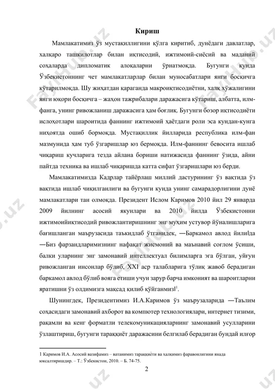 – б. 74-75. ] шунингдек, президентимиз и.а.каримов ўз маърузаларида ―таълим соҳасидаги замонавий ахборот ва компютер технологиялари, интернет тизими, рақамли ва кенг форматли телекомуникацияларнинг замонавий усулларини ўзлаштириш, бугунги тараққиёт даражасини белгилаб берадиган бундай илғор ютуқлар нафақат мактаб, лицей ва коллежлар, олий ўқув юртларига, балки ҳар қайси оила ҳаётига кенг кириб бориши учун замин туғдиришнинг аҳамиятини чуқур англаб олишимиз лозим‖ деб алоҳида таъкидлаганлар. зеро буларнинг ҳаммаси давлат таълим муассасаларида тузилмавий ўзгаришларни, узлуксиз таълим ва кадрлар тайёрлашни бошқаришнинг самарали тартибини жорий қилиш, таълим сифатини назорат қилиш тизимини шакллантиришни талаб қилади. бинобарин, ислоҳотларнинг бугунги босқичида таълим тизими фаолиятини сифат жиҳатдан янги босқичга кўтариш вазифаси қўйилмоқда. тараққиётни таъминлашда илм-фаннинг ўрни ва аҳамияти беқиёс эканлиги тан олинган ҳақиқат. шу сабабли, юртбошимиз томонидан мамлакатимизнинг келажагини қўзда тутган ҳолда, бугунги кунда тараққий топган давлатлар илмий жамоатчилигининг эътибор марказида турган, энг илғор, истиқболли илмий изланиш ва тадқиқот ишларини юртимизда ривожлантириш мақсадида фанлар академияси ва олий таълим муассасалари таркибида янги …