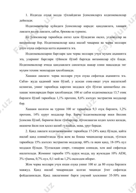 мий ҳосилнинг 35-50% ини ташкил қилади. гектарига 100-150 ц кўп озуқа барги (26-27ц қуруғ модда) ҳосил қилади. 100 кг кўк озуқа баргида 18-20 озуқа бирлиги мавжуд. қанд лавлагини илдизмевасини тўйимлилиги хашаки лавлагига нисбатан 2-2,5 марта юқори. қанд лавлагининг ватани олд-осиё-туркия, эрон ҳисобланади. унинг ёввойи формалари ҳозирги вақтда ҳам ўрта ер денгизи, каспий ва қора денгиз қирғоқларида, закавказияда учрайди. ёввойи шаклларида илдизмеваси дағал, қанд миқдори 5-6% дан ошмайди. қанд лавлаги ҳозирги вақтда бир қанча мамлакатларда, полша, германия, франция, англия, италия, испания, венгрия, белгия, голландия, швецария, америка, россия, украина ва қирғизистонда экилади. ўзбекистонда қанд лавлагига катта э‘тибор берилаяпти. 1998 йилда хоразмда туркия билан биргаликда шакар ишлаб чиқадиган қўшма завод ишга туширилди. 1999 йилда хоразм вилоятида 12 мингғга, қорақалпоғистонда 7 мингғга ерга қанд лавлаги экиш режалаштирилган. ҳосилдорлиги 200-250 цғга. биологияси- уруғи ўз вазнига нисбатан 150-170% сув ўзлаштиради, 2-50c да уна бошлайди, 6-70c майса ҳосил қилади. майсалар 4-50c совуққа чидайди, ўсув даври биринчи йили …