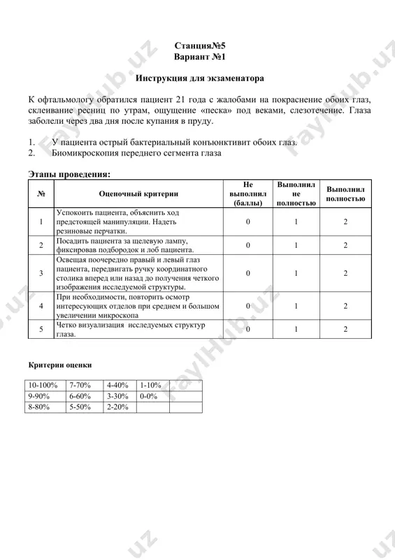 этой стороны. объективно отмечается выраженная гиперемия кожи и отек нижнего века левого глаза в проекции слезного мешка. отмечается выраженная болезненность и выделение гноя через нижнюю слезную точку, умеренная инъекция сосудов конъюнктивы, отечность слизистой оболочки нижнего века и глазного яблока. правый глаз здоров. задание для студента: 1. ваш диагноз 2. какое исследование проводится больному станция№5 вариант №3 инструкция для экзаменатора больная 34 лет жалуется на покраснение и боль в области внутренней части нижнего века левого глаза, повышение температуры до 37,4°, головную боль, недомогание. симптомы возникли после того, как в домашних условиях лечила болевший зуб на верхней челюсти с этой стороны. объективно отмечается выраженная гиперемия кожи и отек нижнего века левого глаза в проекции слезного мешка. отмечается выраженная болезненность и выделение гноя через нижнюю слезную точку, умеренная инъекция сосудов конъюнктивы, отечность слизистой оболочки нижнего века и глазного яблока. правый глаз здоров. 1. острый дакриоцистит слева. 2. определение наличия веществ в слезном мешке. …
