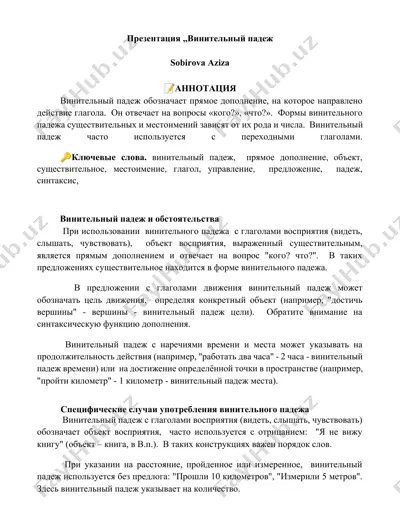 винительный падеж (vinitelniy padezh) taqdimoti — DOCX