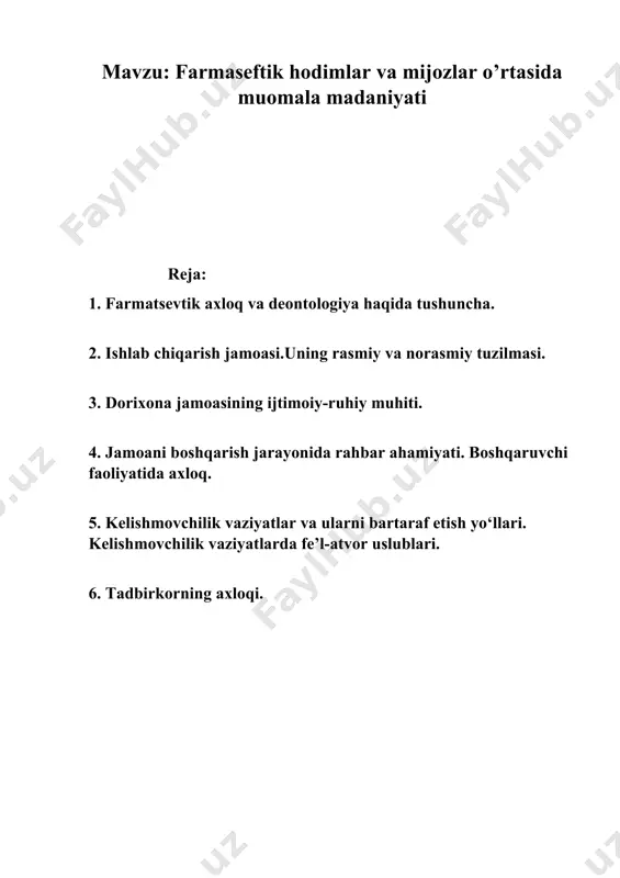 lki u so‘ragan dorilarni sifatli va o‘z vaqtida bemorga yordam berishi bilan ajralib turadi. farmatsevtik deontologiya farmatsevtlarning jamiyat, bemorlar, shifokorlar va hamkasabalar bilan o‘zaro munosabatlari masalalarini o‘z ichiga oladi. kasbiy faoliyatning axloqiy asoslarini va madaniyatini yuksaklikka ko‘tarishni tadbiq, etish - farmatsevtik deontologiyaning vazifalaridan biridir. dorixonaga murojaat etuvchilarning o‘zaro munosabati farmatsevtik deontologiyaning bosh yo‘nalishidir. bemorlar bilan muloqotdagi deontologik me’yorlarga quyidagi talablar qo‘yiladi: - tashqi qiyofa. bejirim tashqi qiyofa bemorlarning ishonch bilan qarashiga sharoit hozirlaydi; - fe’l – atvor usuli. bemorlar bilan munosabatda bo‘lganda ularga diqqat bilan e’tibor berish va o‘zini tuta bilish zarur; - nutq. ko‘p hollarda shirinsuxanlik doriga nisbatan yaxshiroq davolaydi, o‘ylanmay aytilgan so‘z esa, bemorni farmatsevtga bo‘lgan ishonchiga putur etkazishi mumkin; - bemorni tinglay bilish, o‘zgalar qayg‘usiga hamdardlik - deontologiyaning muhim talabidir. farmatsevtning diqqat bilan e’tibor bermasligi bemor ruhiyatiga zarar etkazadi; - dorilarni estetik rasmiylashtirish. - bemordan ba’zi noxush ma’lumotlarni sir saqlash, xastalik jarayoniga va uni davolashga ijobiy ta’sir …