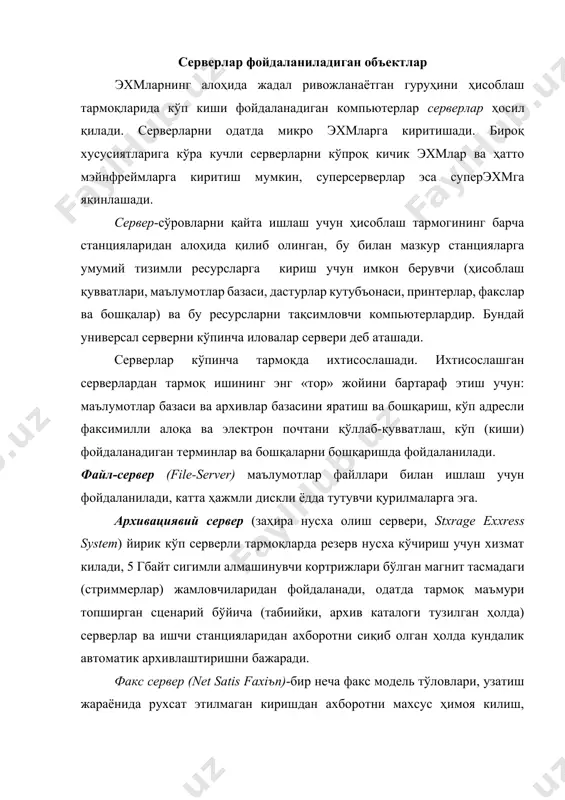 тизими бўлган самарали кўп адресли факсимиле алоқасини ташкил этиш учун алоҳида қилиб олинган ишчи станциясидир. почта сервери (mail server)- у ҳам факс-сервер кабидир, бироқ электон почта қутилари бўлган электрон почтани ташкил этиш учун мўлжалланган. сервер печатлаш (рrint server, net ьъrt) принтер тизимларидан самарали фойдаланиш учун мўлжалланган. сервер телеконференциялар видеотасвир ва бошқаларни автоматик қайта ишлаш тизимига эга. кўчма компьютерларнинг тавсифи кўчма компьютерлар-шахсий компьютерларнинг тез ривожланаётган кенжа синфидир. мутахассислар фикрича: 1998 йилда фойдаланувчилар-нинг 50% дан кўпроги айнан кўчма машиналардан фойдаланилади: 2001 йилга бориб бу кўрсаткич 80% дан ортиб кетди. кўчма компьютерларнинг кўпчилиги аккумуляторлардан алоҳида (автоном) таъминланади, улар тармоққа уланиши ҳам мумкин. видеомонитор сифатида уларда ясси видеопроекторли суюқ кристалли дисплейлар қўлланилади. суюқ кристалли дисплейлар (lcd-liguid crystal disьlay) фаол (актив) ва суст (пассив) матрицали бўлади. суст матрицада экранннинг ҳар бир элементи (пискел) координатали бошқарувчи шаффоф симлар кесишган жойга етиб келади. фаол матрицали дисплей анча мураккаб ва қиммат, бироқ яхши сифат-барқарор, контраст ва тиниқ тасвир …