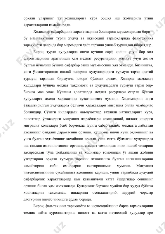 қаратиш ва ҳ.к.) ушбу ҳаракат жараёнларнинг ортиб кетмаслигини таъминлайди. демак, биз келажакда аҳолининг турмуш тарзи ва ижтимоий-иқтисодий номутаносиблик оқибатида юз берувчи ишчи кучининг катта миқдордаги ҳаракатлари ўрнини техник тараққиёт, ишлаб чиқариш тизимининг такомиллашуви натижасидаги ишчи кучи ҳаракати эгаллашини кўришимиз мумкин. ушбу ҳолатларда корхона ва ташкилотлар томонидан ходимлар сонини белгилашга қаратилган чоралар муҳим аҳамият касб этади. ходимларни ишлаб чиқаришлар аро қайта тақсимлаш баланслашган меҳнат тизимини ташкиллаштиришни, турли даражадаги меҳнат ресурслари балансини ва уларнинг ўзаро боғлиқлигини, яъни корхона ва ташкилотлардаги ишчи кучи миқдорини баланслашган ҳисоби ва ҳудудий меҳнат ресурслари баланси билан ўзаро алоқада бўлишини тақозо этади. бунинг учун, шаҳар, туман, вилоят ва умуман мамлакат миқёсида ягона баланс тизимига ишчи кучи ҳаракати ва унинг режалаштирилган тармоқлар бўйича тақсимотини акс эттирувчи бўлим киритилиши лозим. бундай баланслар у ёки бу ҳудудлар бўйича меҳнат салоҳияти, эркак ва аёллар меҳнат ресурсларидан фойдаланиш ўртасидаги фарқлар, уларнинг бандлиги ва тармоқлар бўйича тақсимоти ҳақида маълумот беради, шунингдек ходимларнинг қайта тақсимот …
