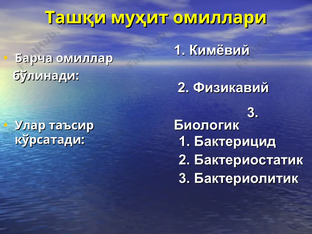 рияларни яшашини тўхтатиб қўйиши - статик эффект ёки уларни ўлдириши мумкин- бактериоцид таъсири. буларга дезинфектантлар ва антисептиклар киради. бу моддалар микробларга носпецифик таъсир кўрсатади дезинфектантлар-кимиёвий моддалар бўлиб носпецифик таъсир кўрсатади, ташқи муҳит объектларини ва инструменларни дезинфекция қилишда қўланилади (профилактика мақсадида, юқумли касаллик ўчоқлари дез.қилинади). - спирт-60-70º бактериоцид таъсир кўрсатади (бактерияларни оқсилларини чўктириши ва ҳужайра деворидаги липидларни ювиб ташлайди). - галогенлар ёки галогентутувчи моддалар- буларга йод ва хлор препаратлари киради. медицинада дезинфектант ва антисептик моддалар сифатида кенг қўлланилади. таъсир механизми – оқсилларни гидроксил гурухи билан бирикиб уларни структурасини бузади. йод препаратлари - мед.антисептик препарат сифатида қўлланилади (йодни спиртли эритмаси, йодинол, люгол). хлор препаратлари- дезинфектант сифатида қўланилади. альдегидлар – микроорганизмларни оқсил, аминокислаталари сульфгидрил ва карбоксил групаларига таъсир этади, уларни структурасини бузади, бактерияларни ўлимига сабаб бўлади. альдегидлар мед.консервант сифатида қўлланилади (формальдегид 8%, глутаральдегид 2-2,5%). формальдегид эритмаси-хирургик амалиётда қўлланилади. формальдегид – маз, совун (лизоформ) кўринишда ишлатилади. уротропин (гексаметилинтетрамин) нордон муҳитда ундан формальдегид ажралиб чиқади …