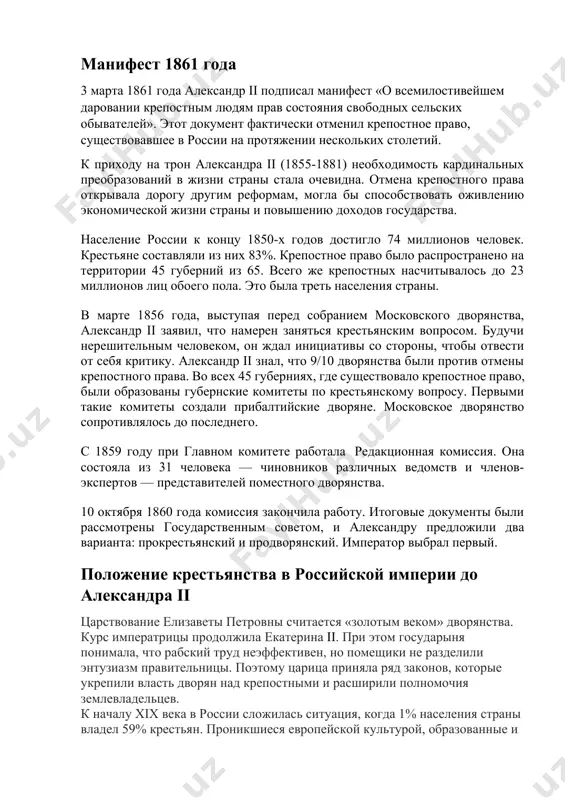 ксандра ii царствование елизаветы петровны считается «золотым веком» дворянства. курс императрицы продолжила екатерина ii. при этом государыня понимала, что рабский труд неэффективен, но помещики не разделили энтузиазм правительницы. поэтому царица приняла ряд законов, которые укрепили власть дворян над крепостными и расширили полномочия землевладельцев. к началу xix века в россии сложилась ситуация, когда 1% населения страны владел 59% крестьян. проникшиеся европейской культурой, образованные и богатые дворяне смотрели на людей, которые бесплатно работали на их землях, как на животных или неразумных детей. помещики разрабатывали распорядки дня для работников: в будние дни работа с 4 утра до 21 часа, по субботам – баня, а в воскресенье – поход в церковь. но крестьяне без энтузиазма следовали правилам, которые устанавливали хозяева, что огорчало последних. в xviii столетии крепостное право достигло пика в россии. веком ранее за российскими крестьянами еще сохранялись права: выступали в суде истцами и ответчиками, владели собственностью и совершали с ней операции. в …