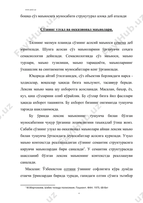 дейилади. масалан кўз, қулоқ, бурун сўзлари киши организмининг қисмлари саналади. кўзини операция қилмоқ, қулоғи оғирлашмоқ, бурнининг учи қизармоқ ибораларидаги ҳолатига нисбатан деразанинг кўзи, дуторнинг қулоғи, чойнакнинг бурни бирикмаларидаги кўз, қулоқ, бурун сўзлари ясама (ҳосила) маъно саналади. баъзан 2-3 маънолар кейинги маънолар учун асос маъно бўлиб қолиши мумкин. 2. объектни ифодалаш даражасига кўра ҳам икки хил маъно фарқланади: а) номинатив (тури) маъно; б) фигурал (кўчма) маъно. номинатив маъно объектив борлиқдаги нарса — ҳодиса, воқеаларни бевосита ифодалайди. ёмғир, баҳор, кўз, сел каби. улар ўзларининг денотатив асосига эга. масалан: ёз ёмғири, баҳор гуллари, кеч куз, сел келмоқ. фигирул маъно предмет, воқеа ( ҳодисага бевосита боғланмайди, у номинатив маъно орқали уларга алоқадор саналади. масалан, ўқ ёмғири, умр баҳори, куй сели бирикмаларида шу ҳолатни кўриш мумкин. нутқда реаллашиш ҳолатга кўра лексик маънони иккига бўлиш ўринлидир. 1. эркин маъно. бундай маънолар нарса ( предмет, воқеа( ҳодисаларга боғлиқ бўлганлиги учун уларнинг юзага чиқиши маълум бир контекслар ёки …