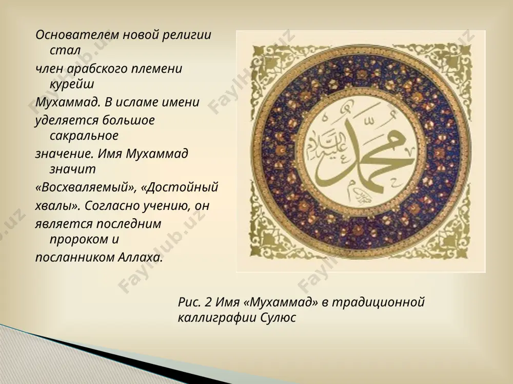 ислам - просвешенная релегия - Page 4