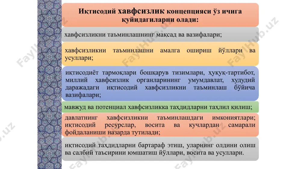им барқарорлигига зарарли, салбий таъсир кўрсатувчи омиллар ва шароитлар аниқланади. иқтисодий хавфсизликнинг турли таҳдидлар, хавф-хатарлардан барқарор ҳимояланишини таъминлашга қаратилган иқтисодий сиёсатни шакллантириш, институционал ўзгаришларни амалга ошириш бўйича таклифлар ва тавсиялар ишлаб чиқиш. этот шаблон можно использовать как начальный файл для представления учебных материалов группе слушателей. разделы для добавления разделов щелкните слайд правой кнопкой мыши. разделы позволяют упорядочить слайды и организовать совместную работу нескольких авторов. заметки используйте раздел заметок для размещения заметок докладчика или дополнительных сведений для аудитории. во время воспроизведения презентации эти заметки отображаются в представлении презентации. обращайте внимание на размер шрифта (важно обеспечить различимость при ослабленном зрении, видеосъемке и чтении с экрана) сочетаемые цвета обратите особое внимание на графики, диаграммы и надписи. учтите, что печать будет выполняться в черно-белом режиме или в оттенках серого. выполните пробную печать, чтобы убедиться в сохранении разницы между цветами при печати в черно-белом режиме или в оттенках серого. диаграммы, таблицы и графики не усложняйте …