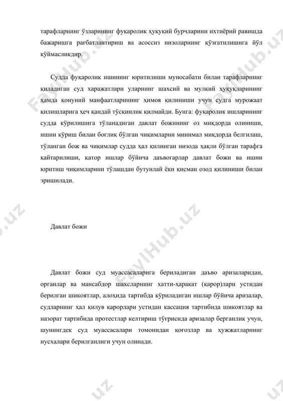 батан фоиз билан ҳисоблаб ундириладиган божга бўлинади. давлат божи дастлабки ва муқобил даъво аризалари берувчилардан, мустақил даъво талаблари билан судга мурожаат қилувчи учинчи шахслардан, шунингдек алоҳида тартибида кўриладиган ишлар тўғрисида ариза берувчилардан ҳамда кассация шикоятлар ва назорат тартибида протестлар келтириш тўғрисидаги ариза берувчилардан олинади. хусусий шикоятлар берилишида бож ундирилмайди, шунингдек судлар томонидан ҳужжатларнинг кўчирма нусхалари берилганлиги учун ҳам белгиланган тартибда бож ундирилади. булардан ташқари юқорида айтилганидек, давлат божи тарафларнинг ва ишда иштирок этувчи бошқа шахсларнинг илтимослари бўйича ишда бўлган қоғозлар ва ҳужжатларнинг нусхаларини олишда ундирилади. бож суд томонидан ҳал қилув қарори, ҳукмлар ва ажримларнинг нусхаларини такрор берганлик учун ҳам олинади. дастлабки даъвогарнинг розилиги бўйича унинг бошқа шахс билан суд томонидан алмаштирилганида бу шахс ҳам умумий асосларда бож тўлаши лозим бўлади. бундай ҳолларда дастлабки даъвогар томонидан тўланган бож қайтарилмайди. давлат божи давлат банки муассасасига ёки жамгарма банкидаги ёхуд бенакд ҳисоб-китоб қилиш йўли билан тўланади ва бу ҳақдаги квитанция судга топширилади. фуқаролар …