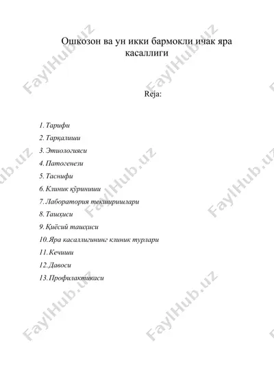 ошкозон ва ун икки бармокли ичак яра касаллиги — DOC