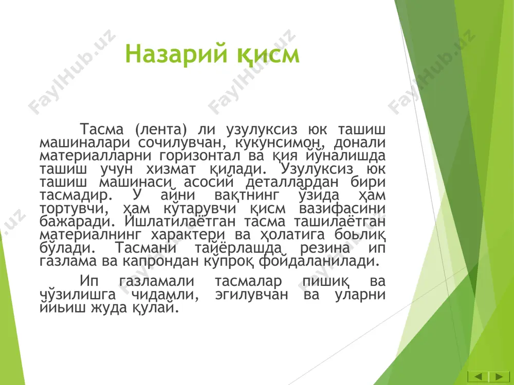 га боьлиқ бўлади. тасмани тайёрлашда резина ип газлама ва капрондан кўпроқ фойдаланилади. ип газламали тасмалар пишиқ ва чўзилишга чидамли, эгилувчан ва уларни йиьиш жуда қулай. тасма (лента) ли конвейер узулуксиз тасма 4,етакловчи барабан 6,тарангловчи барабан 2,юкловчи мослама 3, ишчи ва салт юриш роликлари 5 ва 8 дан иборат (6.1—расмга қаранг) двигателp 10 дан келаётган ҳаракат редуктор 9 орқали етакловчи барабан 6 га узатилади. тасма билан ҳаракатланувчи барабан орасидаги илашиш учини ошириш учун тасманинг салт юриш тармоьи қўзьалувчи барабан қолмаслиги учун таранглаш қурилмаси 1 хизмат қилади. салт юриш тармоьининг роликли таянчлари бир роликли қилиб, новсимонлисида эса икки, уч ёки беш роликли қилиб ишланади (1— расмга қаранг). ҳисоблаш усули тасмали юк ташиш машинасининг асосий ўлчамларини аниқлаш. берилган иш унумдорлиги бўйича қуйидагича ифода билан аниқлаймиз: текис (ясси) тасмалар учун:, м; новсимон тасмалар учун: , м; бу ерда: q–берилган иш унумдорлиги м3/соат (1.1—жадвалга қаранг); v – тасманинг ҳаракат тезлиги м/с (1.2—жадвалга қаранг);  — …