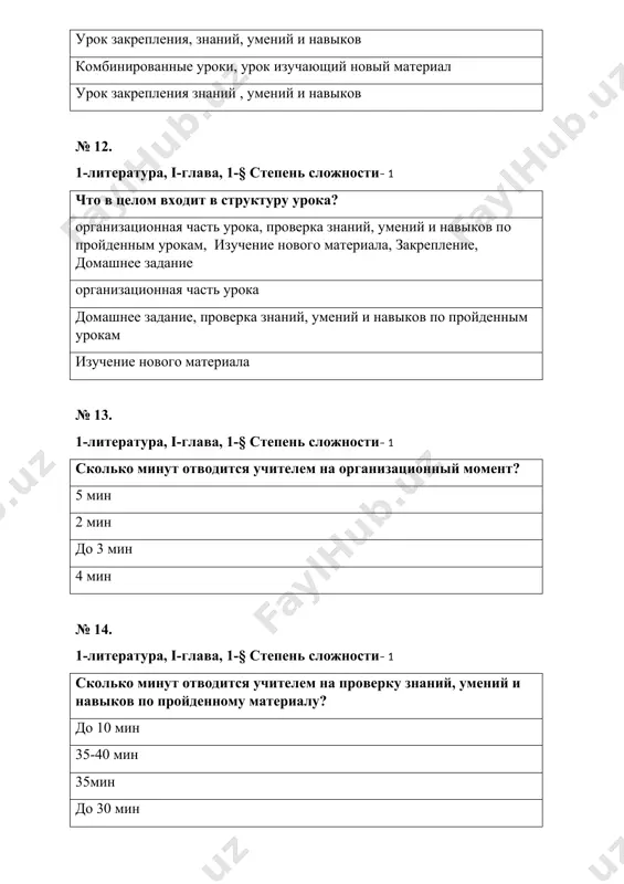 я №38 степень сложности- 1 какие методы обучения выделяются по источнику знаний словесный метод наглядный метод ,практический метод метод закрепления ,метод контроля репродуктивный метод ,частично-поисковый метод ,исследовательский метод монологический метод ,диалогический №39 степень сложности- 1 умение математизировать простейшие жизненные ситуации, усматривать математические закономерности в окружающем мире, планировать поиск решения задачи, формулировать определения математических понятий, относится к… специально развивающим функциям конкретно развивающим функциям общим развивающим функциям контролирующее развивающим функциям №40 степень сложности- 1 как называют задачи связанные с формированием умений и навыков? упражнения аксиомы доказательства теоремы №41 степень сложности- 1 как называется метод обучения, когда учитель ставит перед классом проблему (теорему, задачу),а затем путем целесообразных вопросов приводит учащихся к решению проблемы? эвристический метод обучения метод программированного обучения метод активного обучения метод научного познания №42 степень сложности- 1 к какой классификации методов обучения относиться монологические и диалогические методы обучения? по способу изложения по характеру познавательной деятельности по дидактическим целям по источнику знаний …