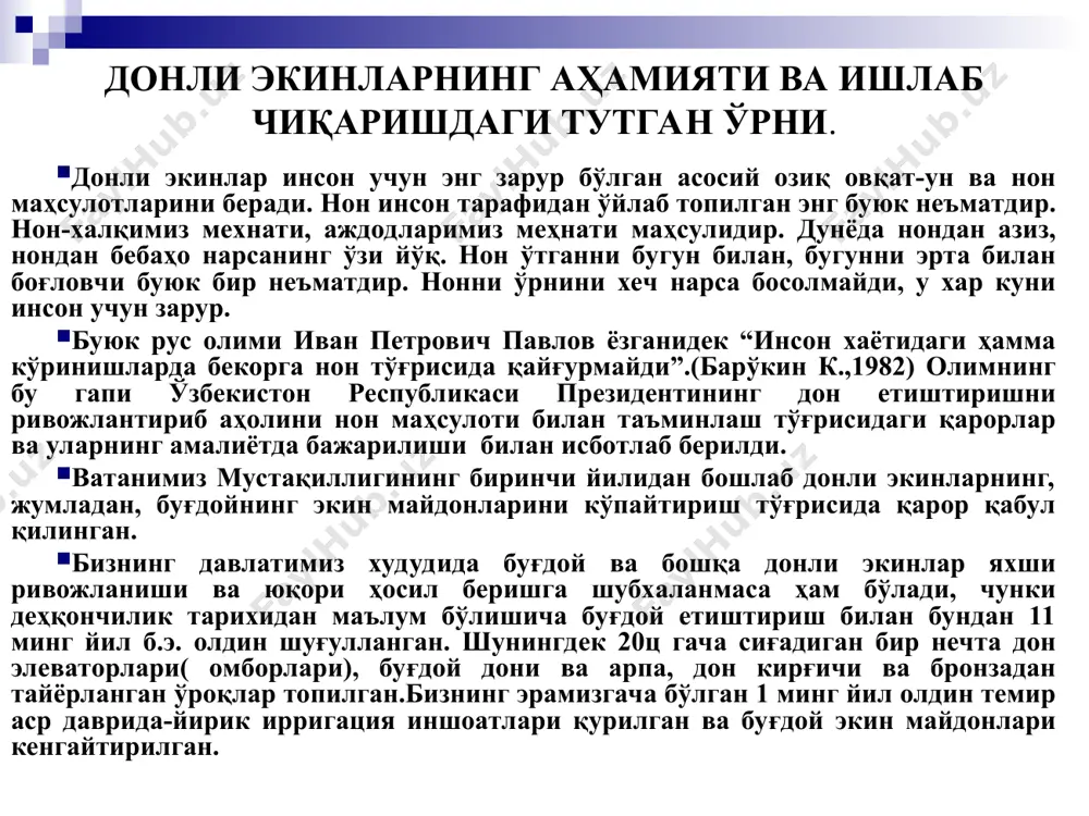 ypyғ вазнига нисбатан). сувни шимиш тезлигига харорат таъсир килади. дон экинлари жуда паст хароратда хам кукариб чиқа олади, бу харорат буғдой ва арпа учун 1-3° илиқ, маккажўхори ва тарик. учун 8-10°, жухорй ва шоли учун 10-12°. донли ўсимликларининг тез кукариб чиқиши учун харорат 10-21° бўлиши керак. майсалаш тезлиги уруғга хам боглик,. дон унсимон бўлса, сувни яхши шимади ва тез кўкариб чикади. уруғлар кукариб чиқишида дастлаб бирламчи илдизлари ўса бошлайди, шундан кейин пояча ўсиб чиқа бошлайди. биринчи чинбарг курин-ганда майсаланишни бошланганлиги кайд қилинади. шароит кулай - бўлса ypyғ экилгандан кейин 5-7 кун ўтгач, майсалар кўкариб чиқа-ди. майсаланиш даври 10-12 кун давом этади. даврнинг охирида ўсимликда 2-4 та чинбарг ривожланган булади ва муртак илдизи узун-лиги 30-35 см.гача бўлади. майсаларнинг ранги ўсимлик турларига дараб хар хил булади: 6yғдойда яшил, жавдарда — бинафша ранг, сулида — оч яшил, арпада — кўкиш-кул ранг, тариқсимон экинларда — яшил рангда бўлади. тупланиш. янги қўшимча пояларнинг пайдо бўлиши …