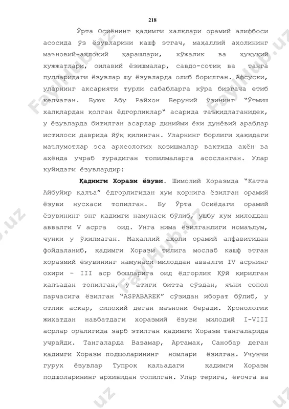иҳатдан навбатдаги хоразмий ёзуви милодий i-viii асрлар оралигида зарб этилган қадимги хоразм тангаларида учрайди. тангаларда вазамар, артамах, санобар деган қадимги хоразм подшоларининг номлари ёзилган. учунчи гурух ёзувлар тупроқ қальадаги қадимги хоразм подшоларининг архивидан топилган. улар терига, ёғочга ва ғишт тахтакачларга ёзилган 114 парча хўжалик хужжатлари, яъни теварак-атроф қишлоқлардан келтирилган қишлоқ хўжалик маҳсулотларининг миқдорий руйхати, кирим-чиқим бухгалтерия ҳисоби ва бошқалар бўлиб, улар милодий iii-iv асрларга тегишли эди. қадимги хоразм ёзувининг тўртинчи гурухи vi-viii асрларга оид бўлиб, булар кумуш қадахчалардан иборат. уларнинг сиртига уста ва эгасининг номи битилган. бешинчи гурух ёзувлар тўққаладан топилган оссуарийлар сиртига ёзилган. тўққала ёзувлари бутун бир кутбхона. ниҳоят олтинчи гурух ёзувлар миздахкан ёдгорликлар мажмуасидаги говур қалъадан топилган. парфия ёзуви. парфия давлатининг пойтахт шаҳри михрдаткирт қаладан (эски нисо) сополакка ёзилган 2700 дан кўпроқ сопол парчалари топилган. ушбу ёзув парчалари асосан хўжалик хужжатлари бўлиб, уларда кўпроқ вино ҳақида, вино келтирилган қишлоқ номлари, вино миқдори ва бошқалар ёзилган. парфия ёзуви орамий …