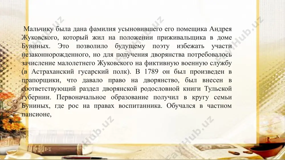 елает повествование динамичным, увлекательным, захватывающим, а его моральный смысл – естественно вытекающим из самих событий. воздействию сказок жуковского на воображение юных читателей способствует красочные описания событий и той обстановки, в которой они происходят: поэт соединяет меткость зарисовки конкретных жизненных деталей с многоцветной яркостью картин чудесного, сказочного мира. так, например, в изображении пробуждения от волшебного сна (« спящая царевна ») множество типичных и ярких подробностей быта: во дворце, где лишь минуту назад всё было сковано неподвижностью, теперь стражи ружьями стучат; мухи стаями летают; приворотный лает пёс; на конюшне свой овёс доедает добрый конь; повар дует на огонь; и, треща, огонь горит, и струёю дым бежит. такой же конкретностью, « зримостью » проникнуты изображение яств на свадебном пиру в « сказке об иване – царевиче и сером волке »: уха, как жидкий янтарь, сверкавшая в больших кастрюлях, огромно – жирные, длиною в сажень, из волги стерляди на золотых узорных блюдах; кулебяка с …