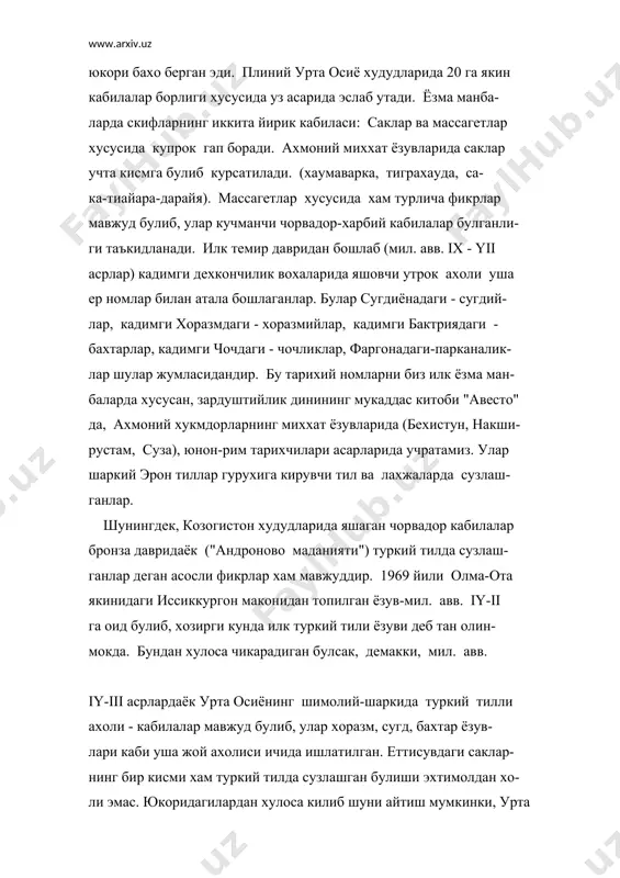 а келиб бу тип кишилари хозирги узбе- кистон худудининг катта кисмида учрай бошладилар. эрон ахмоний- ларининг урта осиёни босиб олишлари, сунгра македониялик искан- дарнинг харбий юришлари махаллий ахоли этногенезига сезиларли этгани йук. мил. авв. i аср ва эрамизнинг iy асрига кадар урта осиёга кучманчи юечжилар, хионийлар, эфталит кабилаларининг ки- риб келиши даври булди. худди шу давр янги феодал муносабатлар- нинг хам шаклланиш даври булди. юкоридаги кабилалар туркий тил- даги кабилалар булиб уларнинг кириб келиши туркийлашув жараёни- ни янада кучайтирди. эрамизнинг 551 йилида олтойда янги давлат - кучманчи турк- ларнинг турк хоконлиги юзага келди. турк хоконлиги хукмдори мукан хокон (554-576 йй.) ва унинг амакиси истами ябгуларнинг урта осиёга юришлари, yi асрнинг 50-йиллари охири ва 60-йилла- рида айникса учрайди. 568 йили урта осиё батамом улар кулига утди. турк хоконлиги даврида улкамизга туркий халкларининг ки- риб келиши тезлашди. улар аввал купрок узлаштирилмаган ерларга, сунгра аста-секин махаллий ахоли яшайдиган кишлокларга якинла- шиб, ерли халк …
