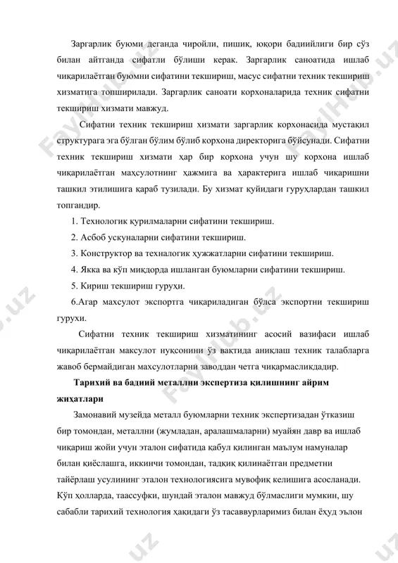 рганилаётган предмет ноёб бўлган ҳолларда бу усулнинг ўрнини ҳеч нарса босолмайди. патинанинг таркибига ва турига асосланувчи ашёнинг “қадимийлигини” аниқлаш бўйича амалда бўлган усул кўп ҳолларда сунъий патинлаш усулларининг кўплиги ва нозиклиги туфайли самара бермайди. шу билан бирга, турли композициялардаги металларда ҳосил бўлувчи табиий патинанинг асосий турлари ва тузилишини билиш экспертизада қўшимча фойдали аломат бўлади. i.олтин ва электрум. олтин буюмларни техник экспертизадан ўтказиш жуда мураккаб иш ҳисобланади. бу ҳолатда қалбаки нусхаларни аниқлашда металда кадмий, рух, баъзан қўрғошин каби аралашмаларнинг мавжудлиги ёки мавжуд эмаслигига асосланилади. жумладан, 300 ррм бўлган минерал олтин концентрациясида кадмий мавжуд бўлиши мумкин, аммо эски тилла буюмларда 1-3 ррмдан ортиқ учрамайди. шу билан бирга xix аср ўрталарида тилла буюмларни кавшарлаш учун таркибида кадмий бўлган пайвандлаш материалларини ишлатиш бу металлнинг замонавий қалбаки тилла ломларда кўпайишига олиб келди (10 ррмгача ва ундан ортиқ). микроаралашмадан ташқари, олтин таркибидаги асосий аралашмалар – кумуш ва мисни ҳам таҳлил қилиш керак. қадимий тиллада одатда, проба …