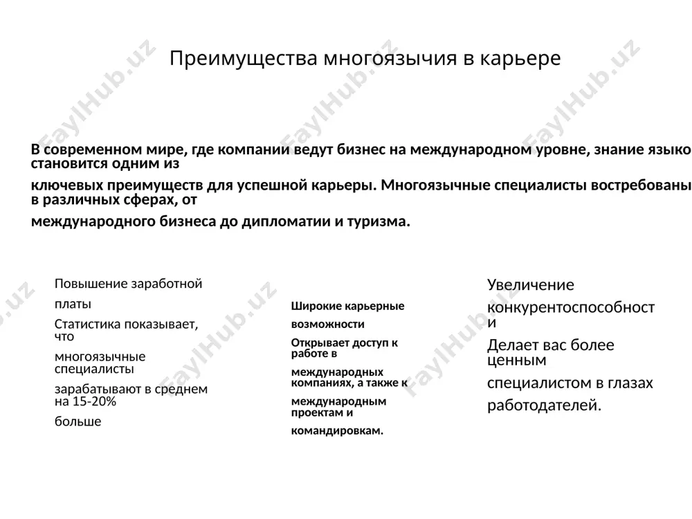 знание языков - путь к успеху - Page 4