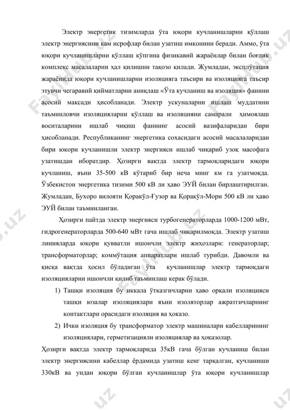 ан электр энергиясини кабеллар ёрдамида узатиш кенг тарқалган, кучланиши 330кв ва ундан юқори бўлган кучланишлар ўта юқори кучланишлар дейилади. шунинг учун электр энергиясини узоқ масофаларга узатишда юқори кучланиш трансформаторлар ва апаратураларидан фойдаланалинади. нормал шароитда электр қурилмаларининг изоляциясига фазавий нормал кучланишлар таъсир қилади. ўткинчи жараёнлар, қисқа тўташув вақтида электр тармоқларининг изоляциясига ўта кучланиш дейилувчи кучланиш таъсир қилади. 1) ички ўта кучланиш 2) ташқи (атмосферавий) ўта кучланиш электр системаларининг бирор сабаб билан фақат ўзида бўлувчи ўта кучланишга ички ўта кучланиш дейилади. чақмоқ таъсирида бўладиган ўта кучланишлар атмосферавий ўта кучланиш дейилади. ички ўта кучланишлар икки турга бўлинади: 1) коммўтацион ўта кучланиш 2) резонанс электр энергиясини узоқ масофаларга узатишда қўйилган кучланиш шу масофанинг ўзгаришига ва ўзгарган электр энергиясининг қувватига қараб танланади. электр тармоқларида бўлган ўта кучланишларнинг олдини олишга электр системасининг нейтрали жуда катта таъсир қилади. электр системасининг нейтрали ерга уланган ёки ердан изоляция қилинган бўлиши мумкин. агар системанинг нейтрали ерга уланган бўлса, у ҳолда …
