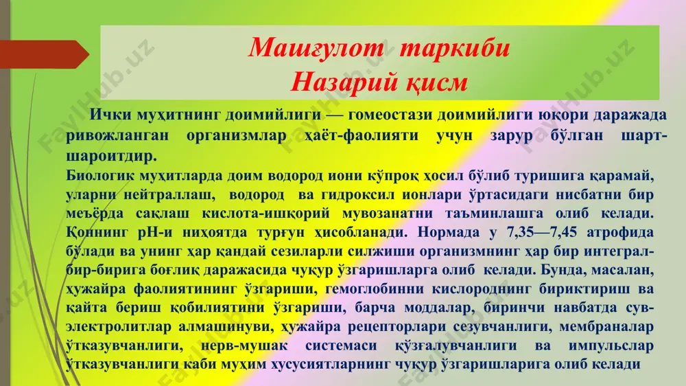 қараб кислота миқдорини аниқлаймиз 20 7 хулоса 10 жорий назоратни баҳолаш критерийлари ўзлаштириш % баҳо талабанинг билим даражаси 86-100 % аъло “5” организмда кислота ишқор мувозанати бузилишига олиб келувчи факторлар ҳақида тўлиқ тушунчага эга. кислота ишқор мувозанати бузилишининг патогенези ҳақида тўлиқ тушунчага эга. ацидоз ва алкалоз, уларнинг тури ҳақида тўлиқ маълумотга эга кислота ишқор мувозанати бузилишининг асоратлари ҳақида маълумотга эга. 71-85% яхши “4” организмда кислота ишқор мувозанати бузилишига олиб келувчи факторлар ҳақида тўлиқ тушунчага эга. кислота ишқор мувозанати бузилишининг патогенези ҳақида тушунчага эга. ацидоз ва алкалоз, уларнинг тури ҳақида қисман маълумотга эга кислота ишқор мувозанати бузилишининг асоратлари ҳақида маълумотга эга эмас. 55-70% қониқарли “3” организмда кислота ишқор мувозанати бузилишига олиб келувчи факторлар ҳақида қисман тушунчага эга. кислота ишқор мувозанати бузилишининг патогенези ҳақида қисман тушунчага эга. ацидоз ва алкалоз ҳақида маълумотга эга, лекин классификациясини билмайди кислота ишқор мувозанати бузилишининг асоратлари ҳақида маълумотга эга эмас 31-54% қониқарсиз “2” дарс мавзуси буйича аник …