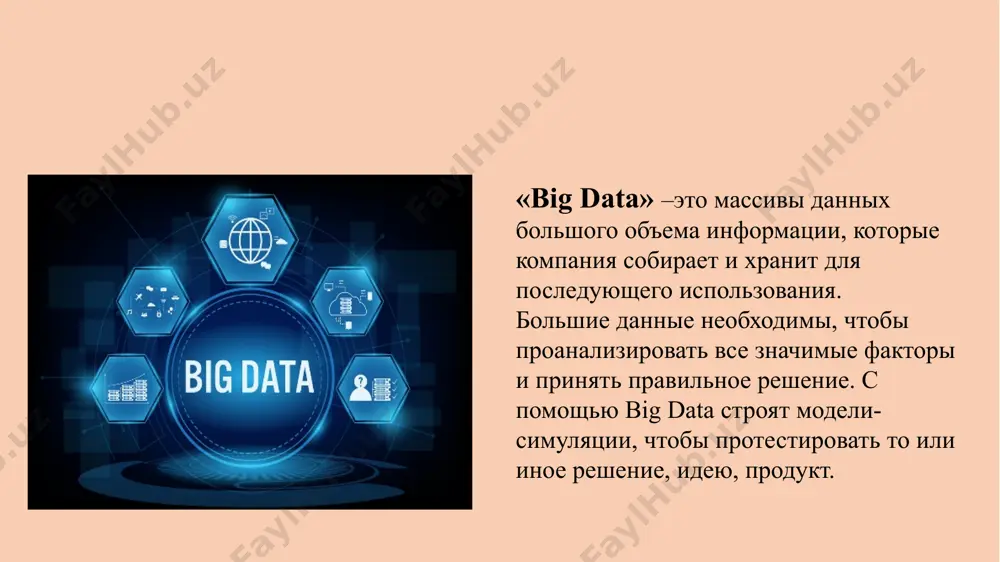 ью транзакций. 4. в ближайшем будущем большие данные станут главным инструментом для принятия решений — начиная с сетевых бизнесов и заканчивая целыми государствами и международными организациями спасибо за внимание! image1.jpg image2.jpeg image3.jpg /docprops/thumbnail.jpeg
