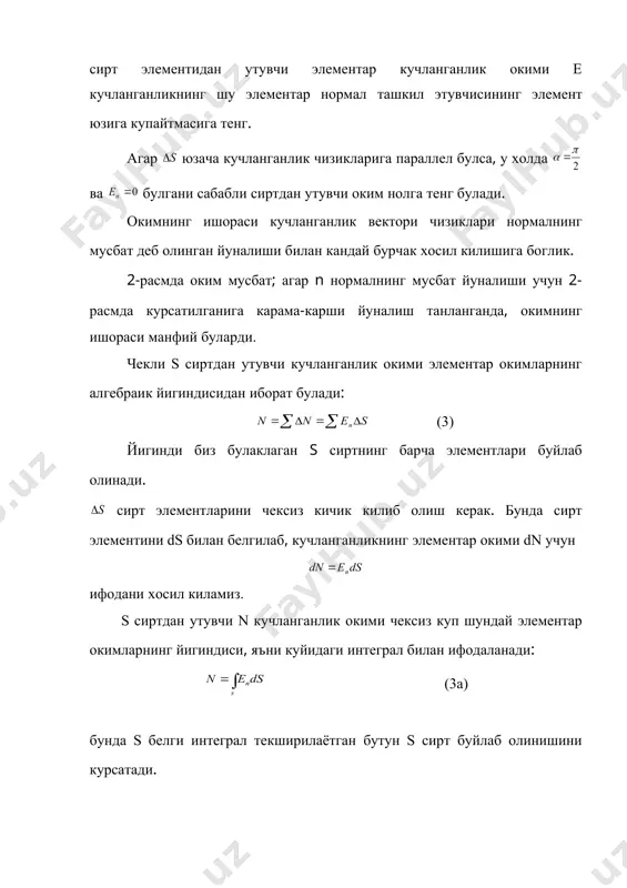 иккинчидан, агар биз алгебраик йигиндиси нольга тенг булган зарядларни уз ичига олган берк сирт олсак, сиртдан утувчи тула кучланганлик окими нолга тенг булади; бу шу сирт билан чегараланган хажмдан чикувчи чизиклар сони хажмга кирувчи чизиклар сонига тенг эканлигини курсатади. учинчидан, агар берк сирт майдонда шундакй утказилган булсаки, унинг ичида зарядлар булмаса, у холда кучланганлик чизиклари сиртнинг ичида бошланмайди хам, тугалланмайди хам, балки уни кесиб утади. демак, кирувчи чизиклар сони чикувчи чизиклар сонига тенг булади ва сирт оркали утувчи кучланганлик окими нолга тенг булади. остроградский–гаусс теоремасининг тадбиклари. хар кандай зарядни чексиз куп сонли чексиз нуктавий зарядлар йигиндиси деб хисоблаш мумкин булгани учун остградский–гаусс теоремасини хар кандай шаклдаги ва улчамдаги зарядларга татбик килиш мумкин. шунинг учун хам бу теорема жуда куп ишлатилади. остградский-гаусс теоремасининг татбик килинишини куриб чикишдан аввал зарядларни хажмий ва сиртий зичликлари тушунчасини киритамиз. куп масалаларда зарядлар бирор хажмда таксимланган деб берилади; бундай масалаларда зарядлар таксимотининг хажмий зичлигини киритиш мухим. …