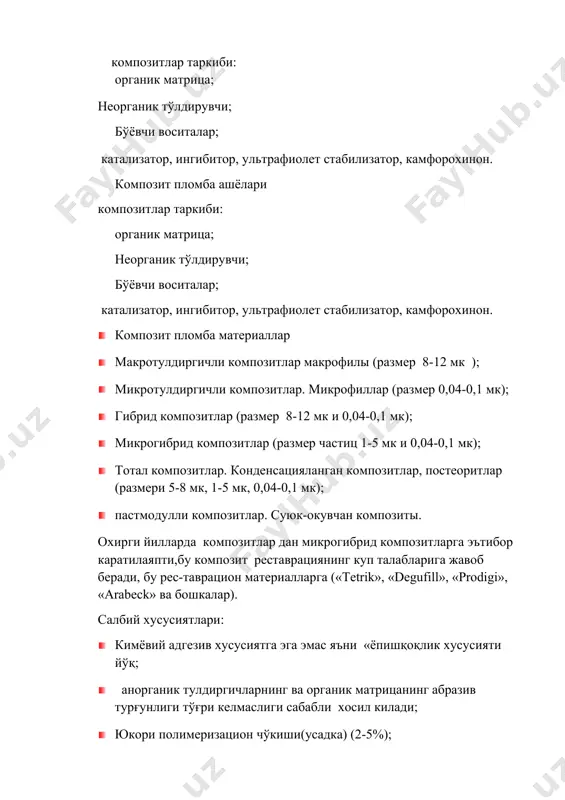 янинг куп талабларига жавоб беради, бу рес-таврацион материалларга («tetrik», «degufill», «prodigi», «arabeck» ва бошкалар). салбий хусусиятлари: · кимёвий адгезив хусусиятга эга эмас яъни «ёпишқоқлик хусусияти йўқ; · анорганик тулдиргичларнинг ва органик матрицанинг абразив турғунлиги тўғри келмаслиги сабабли хосил килади; · юкори полимеризацион чўкиши(усадка) (2-5%); · адгезив системаси элементлари хисобидан ,аллерген хусусияти бор · адгезив системалар композит пломба ашёсини тиш тўқимасига ёпишқоқлигини(адгезиясини) таъминлаш учун адгезивн системаларни қўллаймиз.,адгезив тизим композитлар таркибининг мухим қисми бўлиб праймер ва адгезивдан иборат. · ишлаш жараёнлари: 1. тиш юзасини махсус фтор сакламаган пасталар билан гигиеник тозалаш. 2. пломба ашёсини рангини танлаш; 3. кариоз ковакни чархлаш; 4. тишларни сулакдан изоляция килиш 5. пистолет ёки пушер ёрдамида тиш юзасини куритиш; 6. ажратувчи таглик куйиш; 7. кислотали гель ёрдамида тиш тўқимасини протравка қилиш; 8. пахта тампон ёки пустер ёрдамида ковакни куритиш; 9. адгезивной системани суртиш; 10. пломба ашёсини кўйиш; 11. пломба ашёсини пардозлаш; компомерлар компомерлар (гласиозитлар) композит ва шишаиономер пломбаларнингкомбинациясидан …