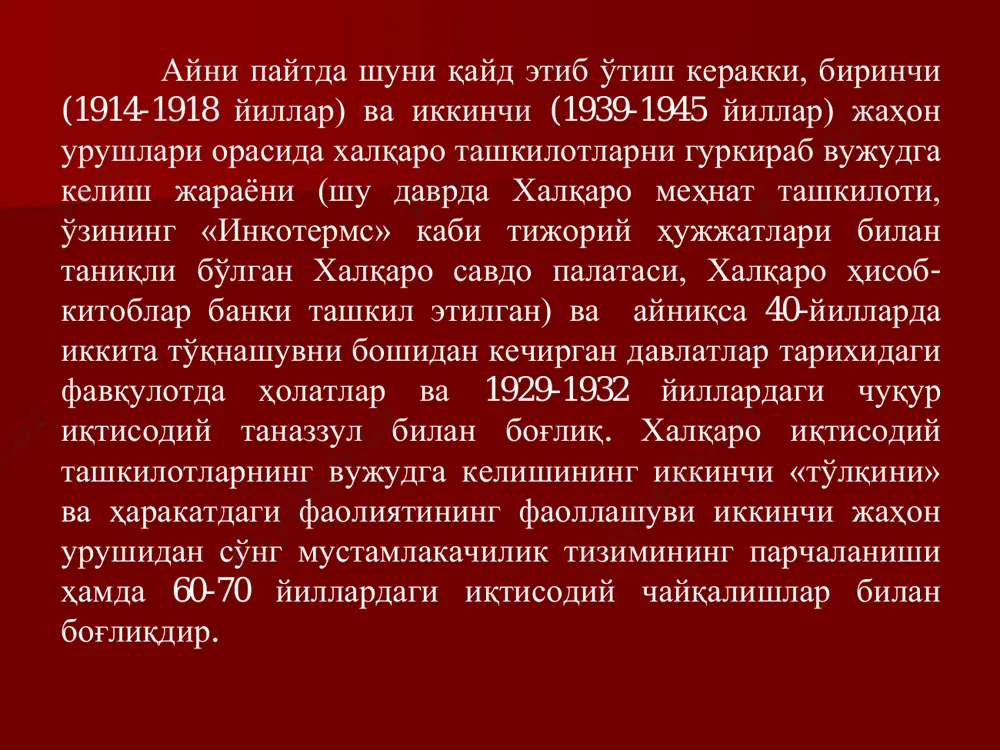 ашқи рақобатдан химоя қилиш хуқуқига эгалигини тан олади. бироқ, гатт мамлакатлардан тарифлар орқали химоя қилишни талаб этади. бу тамойилни амалда бажарилишини таъминлаш учун гатт қонун-қоидаларига кўра бир неча истиснолар бўйича миқдорий чекловлардан фойдаланиш ман этилди. 2.“тарифларни алоқалаш”. давлатлар кўп томонли савдо келишувлари орқали миллий саноатни қўллаб-қувватлашни камайтириши, иложи бўлса, тарифларни камайтириб, бошқа савдо тўсиқларини олиб ташлаши керак. тарифлар маълум даражада камайиб “алоқа”га кирмоқда. алоқага киришиш шуни билдирадики, аниқ бир маҳсулотни муносабатга киришишдаги тариф даражаси жст аъзосининг мажбуриятидир ва асосий савдо шериги билан компенсация хақидаги келишувсиз тарифни ошира олмайди. 3.“энг қулай режим”. гатт нинг ушбу қонуни ажратмаслик принципи ҳисобланади. қонунда таъкидланишича, экспортёр ва импортёр давлатларга ўзгартирилган тариф ва бошқа меъёрлар бстнинг аъзоси бўлган бошқа давлатларга ҳам камситишларсиз қўлланилиши керак. ҳеч қандай давлат бошқасига алоҳида савдо фойдаси ёки камситувчи чоралар қўя олмайди. ҳамма бир хил даражада ва ҳамма савдо тўсиқларини тушириш мақсадидаги барча чоралардан фойда олади. 4. “миллий режим”. агар афзал кўрилган …