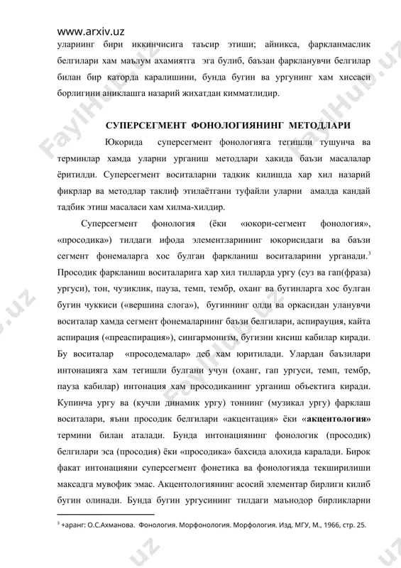 ргусининг хам фонологик воситаларини уз ичига олади. бунда суз ва гап ургуси аралаштирилмай, балки улар уртасидаги ухшашлик ва фарклар аникланиши зарур. туркий тилларда купинча суз ва гап ургусининг урни бир хил булса хам, улар уртасидаги фарк бугинларнинг бирикиш тартиби ва гапда сузлар тартиби борасида каралиши керак. америка тилшунослигида сегмент фонемика (ёки фонология) ва просодик фонемика фаркланади. бугин контурида иштирок этган хар бир товуш белгиси (артикуляцион-акустик) «просодема» ёки «просодик фонема» деб аталиб алохида текширилади. баъзан америка тилшунослари «интонацион просодема» терминини интонациянинг фонологик функциялари хакида гап борганда ишлатадилар. баъзан улар чегара сигнали, ургу, интонация ва тиниш белгиларини суперсегмент фонемалар сифатида карайдилар. н.с.трубецкой сузлардаги просодик воситалардан фраза (гап)лардаги просодик воситаларни фарк килади ва хар иккисини умуман прпосодияга бирлаштиради. одатда, сегмент фонемалар уртасидаги карама-каршилик хакида гапирганда «оппозиция термини ишлатилади, чунки фонемалар тил бирлиги хисобланади. ургу ва интонация тилнинг бирлиги эмас, балки шу бирликлар устида («сверхсегментнуй») маълум вазифани бажарувчи воситалардир. шу туфайли ургу ва интонациядаги …