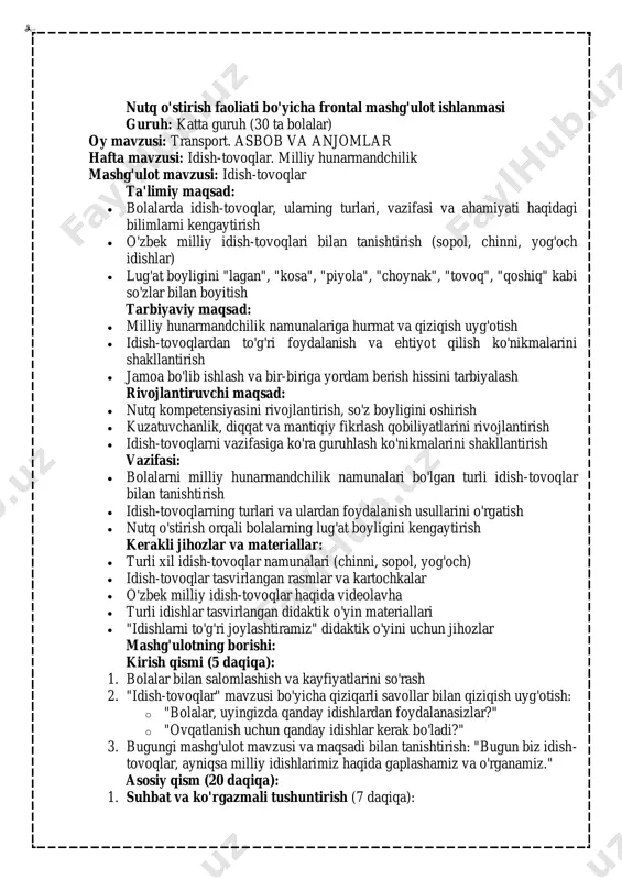 monaviy idishlardan foydalanamiz, shuning uchun bo'lsa kerak." • tarbiyachi: "bu yoshda milliy madaniyatimizni o'rganish juda muhim." yechim tavsiyasi: "islomning milliy idishlarimiz haqidagi bilimlarini oshirish uchun oilaviy tarzda milliy taomnomalarimizga va idishlarimizga e'tibor berishingizni tavsiya qilaman. imkon bo'lsa, uyingizda ham milliy idishlardan foydalaning yoki muzeyga tashrif buyurib, an'anaviy idishlar bilan tanishing. men sizga milliy idishlar haqidagi kitobchalar va rasmlarni ham berib yuboraman. bog'chada bolalar bilan milliy idishlarni yasash mashg'ulotini ham o'tkazamiz." kechki davra suhbatlari (kuning ikkinchi yarmi takrorlash) mavzu: "idish-tovoqlar olamida sayohat" 1. ertalabki mashg'ulotda o'rganilgan idish-tovoqlar nomlarini takrorlash 2. "mening sevimli idishim" - har bir bola o'zining sevimli idishi haqida gapirib beradi 3. "idish-tovoqlar bozori" o'yini - bolalar sotuvchi va xaridor rollarini o'ynab, idishlar haqida suhbatlashadilar 4. "idishlarni tanlab ol" didaktik o'yini - bolalar turli ovqatlarga mos idishlarni tanlab olishlari kerak 5. "qaysi idish yo'qolib qoldi?" diqqatni rivojlantiruvchi o'yin kun yakuni bo'yicha refleksiya bugungi "idish-tovoqlar" mavzusidagi nutq o'stirish mashg'uloti muvaffaqiyatli …