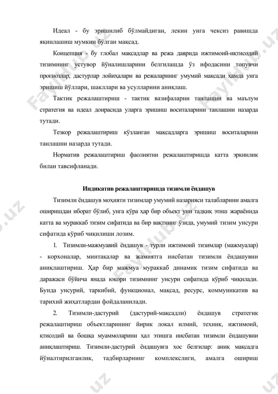 штиришга, унинг объектларига нисбатан (меҳнат, моддий ва ҳ.к.) ресурслардан оптимал тарзда фойдаланиш бўйича тизимли ёндашувни аниқлаштириш. одатда у қуйидаги учта муҳим йўналишда амалга оширилади: а) ижтимоий йўналишларни белгилаш (дастурлар ва режаларда ижтимоий тизим ҳолатининг муайян даражасига эришиш учун мақсадларни шакллантириш, масалан, ишсизлик даражасини мамлакат иқтисодий фаол аҳолисининг 5 фоизигача камайтириш); б) ишлаб чиқаришни бошқаришда ва бошқа соҳаларда меъёрлар тизимидан фойдаланиш. меъёр -жорий ва режалаштирилаётган давр шароитида белгиланган сифатдаги маҳсулот бирлигини тайёрлаш (ишларни бажариш) учун ресурснинг ижтимоий зарур сарфларининг илмий асосланган ўлчови; в) нормативлар тизимини ишлаб чиқиш ва фойдаланиш. норматив - меъёрнинг ресурсдан фойдаланиш даражасини ёки ўлчов бирлиги учун унинг солиштирма сарфини тавсифловчи таркибий қисми, масалан, амортизация ажратмалари, солиқ ставкалари, бошқарув нормативлари. 5. тизимли - тежаш режими ёндашуви - фаолиятнинг барча соҳаларида тежаш қонуни талабларининг амалга оширилишини таъминловчи тадбирларни тадқиқ этиш, ишлаб чиқиш ва асослашга нисбатан тизимли ёндашувни аниқлаштириш. индикатив режалаштириш амалиётида ушбу методологик ёндашув тежаш, тадбирларини ишлаб чиқиш ва бир …