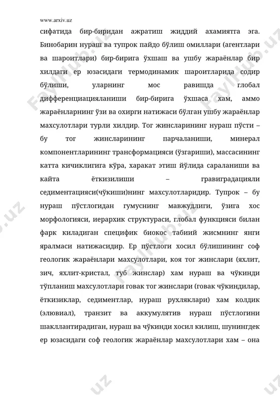 пайдо бўлишининг жадал ривожланиши учун кулай субстрат тарзида хизмат килади. тупрок пайдо бўлиши асосан нураган ва нураётган дастлабки жинс калинлиги чегарасида ўзига хос тузилиши (иерархик тупрок тузилиши)нинг шаклланишига, янги хосил бўлган тупрокнинг махсус хоссалар ва функцияларга эга бўлиши ва ер юзасидаги геосфера жараёнларининг умумий динамикасида, ушбу структура (тузилиш), хосса ва функцияларнинг мунтазам динамик кайта яратилишига олиб келади. 2. маълумки, тупрок тог жинсларидан келиб чиккан. аммо ер бетига чикиб колган тог жинсларига хали тирик организмлар таъсир этмаган даврда жинсларда факатгина нураш жараёни кечади. бунинг натижасида хосил бўладиган нураш махсулотлари таркибидаги ўсимликлар учун озик моддалар хисобланган кул элементлари (са, мg, к, р, s кабилар) атмосфера ёгинлари таъсирида ювилади ва юза окимлар хамда сизот сувлари таъсирида денгизлар ва океанларга олиб борилиб тўлик ёки кисман ёткизилади, натижада денгиз чўкиндилари хосил бўлади. ќар йили сув окимлари билан жахон океанига 20-25 млрд.т. минерал заррачалар окизилиб кетилади, унинг асосий кисми тупрок заррачаларидир. ер тарихида кечадиган узок муддатли …