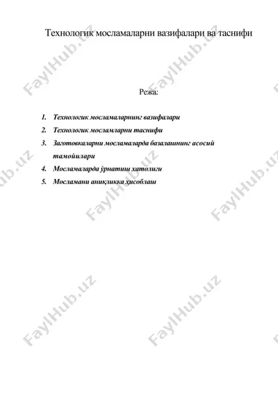 технологик мосламаларни вазифалари ва таснифи — DOC