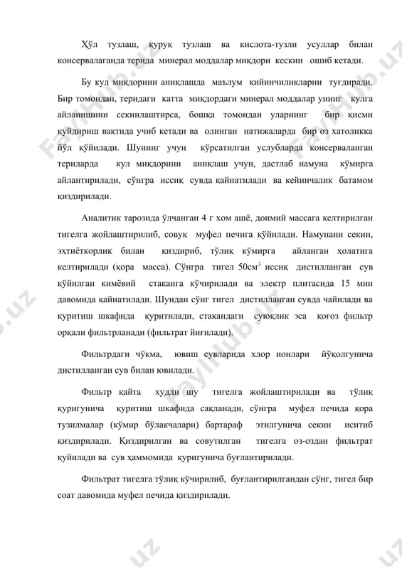 н сўнг, колба қуритиш шкафида 129-1300с ҳароратда бир соат давомида қуритилади. эксикаторда совутилган колба ўлчанади, кейин яна 15 минут давомида қуритилади, совутилади ва ўлчанади. ёғ моддалари миқдорини қуйидаги формула бўйича аниқлаш мумкин: а * 100 х = ---------; % бунда н а - ёғ қолдиғи, г н - чарм ва чарм мўйна хом ашёси намунаси, г натрий хлор миқдорини аниқлаш. одатда, натрий хлор миқдори ҳўл тузланган, қуруқ тузланган, шунингдек кислота – тузли усуллар билан консерваланган териларда аниқланади. натрий хлорнинг миқдори консервалашнинг сифатини бахолаш имконини беради. теридаги натрий хлор миқдорини намунани куйдириб ҳосил қилинган кулдан, майдаланган намунанинг сувли тортмасидан ёки гидролизатдан аниқлаш мумкин. кўпроқ биринчи услуб қўлланганда аниқроқ натижалар олинади. натрий хлорид миқдорини тери намунасининг сувли тортмасини ёки унинг гидролизатини ҳажмий таҳлил қилиш усули билан аниқлашда, титрланган эритмаларни оқсиллар ёки уларнинг парчаланиш маҳсулотлари билан реакцияга киришиб, сарфланиши туфайли, оширилган натижалар олинади. натрий хлорид миқдорини аниқлаш учун хом ашё муфел печида куйдирилиб, …