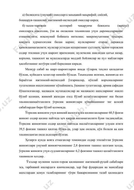 жавобгарлик ва жазодан асоссиз равишда озод қилишлар кишиларнинг руҳий ҳолатига таъсир қилмай қолмайди. ўғрилик жиноятларининг олдини олишдаги умумижтимоий чоралар сифатида қуйидагиларни кўрсатиш мумкин: · иқтисодиётда янги иш ўринлари ташкил этилиши, аҳоли банд-лигининг самарали тизимини яратиш ва такомиллаштириб бориш; · саноат ва ишлаб чиқаришни қайта жиҳозлаш ҳамда замонавий технология жараёнларини жорий этиш; · қишлоқ хўжалиги ва қайта ишлаш жараёнида комплекс меха-низациялаштирилган корхоналарни яратиш; · ишлаб чиқаришни ялпи техник жиҳозлашни йўлга қўйиш. албатта, бу каби умумижтимоий чора-тадбирларни амалга ошириш, айтиб ўтилганидек, махсус профилактика чораларининг янада аниқ йўналишларда ва жадал бўлишини талаб этади. шунга кўра, давлат амалга оширадиган махсус чора-тадбирларни қуйидаги бешта гуруҳга бўлиш мақсадга мувофиқдир: а) иқтисодий; б) ташкилий; в) техникавий; г) ҳуқуқий; д) тарбиявий чора-тадбирлар. таъкидлаш жоизки, ушбу чора-тадбирларнинг ҳар бири мустақил бўлгани ҳолда, уларнинг самарадорлигини таъминлаш учун комплекс ҳолда ташкил этилиши даркор. ўзгалар мулкини талон-торож қилиш жиноятларининг келиб чиқишига қуйидаги омиллар таъсир қилади: 1. ташкилий-хўжалик омиллари; 2. иқтисодий сиёсатдаги камчиликлар, …