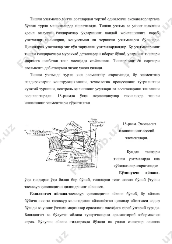 и қилдиракларни характеристикалаш учун хизмат қилади: одатда тишли ғилдиракнинг ва илашишнинг асосий ўлчамларини шу характеристика орқали ифодаланади, масалан, бўлувчи диаметр dдқm.z . модуллар қатори стандартлаштирилган (гост 9563-60), модули 1 мм дан кичик бўлган узатмалар кичик модулли узатмалар дейилади. узатиш нисбати i-етакчи ғилдирак бурчак тезлиги (1нинг етакланувчи ғилдиракнинг бурчак тезлиги (2 га нисбатидир, у ғилдирак тишларининг сонига тескари пропорционал ва ҳар боим бирдан катта бўлади. тишли узатмаларда аниқлик нормалари. тишли ғилдиракларнинг вазифалари ишлатилиш шатрларига қараб, уларга қўйиладиган талаблар турлича бўлади. саноқ системаларида, бўлиш машиналарида, винт қирқиш ва тиш қирқиш станоклари ва бошқаларда асосий талаб кинематик аниқликка, яъни узатиш нисбатининг тўла айланишида доимий бўлишига қўйилади. катта тезликларга, шунингдек, шовқинсиз (масалан, автомашиналарда) узатишга мўлжалланган узатмаларда асосий талаб ишнинг узлуксиз бўлишига қўйилади, яъни илашишнинг ҳар бир моментида узатиш нисбатининг тебранишига қўйилади. турли хил чиғирларда, кўтариш-транспорт механизмларида, металлургия машиналарида ва б. ишлатиладиган узатмаларда ён сиртларнинг яхши яқинлашиши талаб қилинади. барча тишли ғилдираклар тайёрланиш аниқлиги бўйича …