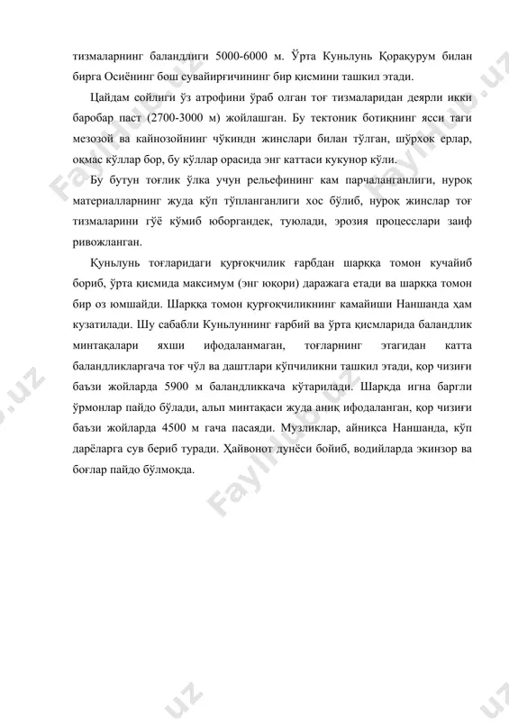 бу кўллар орасида энг каттаси кукунор кўли. бу бутун тоғлик ўлка учун рельефининг кам парчаланганлиги, нуроқ материалларнинг жуда кўп тўпланганлиги хос бўлиб, нуроқ жинслар тоғ тизмаларини гўё кўмиб юборгандек, туюлади, эрозия процесслари заиф ривожланган. қуньлунь тоғларидаги қурғоқчилик ғарбдан шарққа томон кучайиб бориб, ўрта қисмида максимум (энг юқори) даражага етади ва шарққа томон бир оз юмшайди. шарққа томон қурғоқчиликнинг камайиши наншанда ҳам кузатилади. шу сабабли куньлуннинг ғарбий ва ўрта қисмларида баландлик минтақалари яхши ифодаланмаган, тоғларнинг этагидан катта баландликларгача тоғ чўл ва даштлари кўпчиликни ташкил этади, қор чизиғи баъзи жойларда 5900 м баландликкача кўтарилади. шарқда игна баргли ўрмонлар пайдо бўлади, альп минтақаси жуда аниқ ифодаланган, қор чизиғи баъзи жойларда 4500 м гача пасаяди. музликлар, айниқса наншанда, кўп дарёларга сув бериб туради. ҳайвонот дунёси бойиб, водийларда экинзор ва боғлар пайдо бўлмоқда.