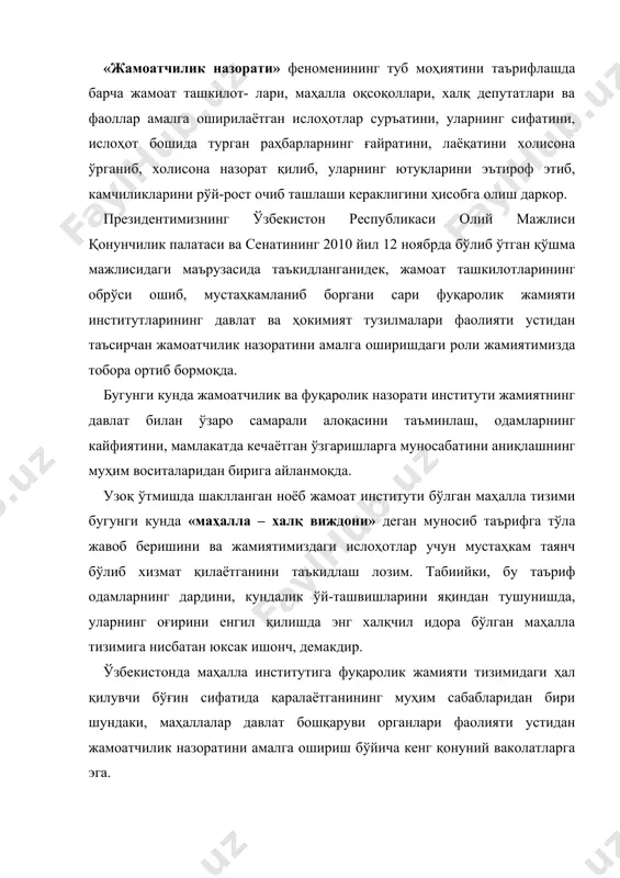 мол маданиятини оширишга доир ишларни фаоллаштиришга кўмаклашиш айни шу комиссияларнинг асосий вазифаси ҳисобланади . ҳозирги кунда фуқароларнинг ўзини ўзи бошқариш органлари ўз ҳудудларида жамоатчилик назорати доирасида бир қатор вазифаларни самарали амалга ошириб келмоқдаки, улардан айримларига тўхталиб ўтиш мақсадга мувофиқдир. биринчиси – тарбияга оид масалалар. ёш авлод тарбиясининг ижобий шаклланишида маҳалланинг ўрни ниҳоятда каттадир. давлатимиз раҳбари таъбири билан айтганда, маҳалла раиси ва фаолларининг таълим-тарбия бўйича масъулияти мактаб ўқитувчиларининг масъулиятидан ортиқ бўлса борки, асло кам эмас. ушбу йўналишда фуқароларнинг ўзини ўзи бошқариш органлари жамоатчилик назоратини ёшларнинг оиладаги хулқ-атворидан тортиб, мактабгача таълим муассасалари, мактаблар, ўрта махсус касб-ҳунар таълими муассасаларидаги таълим-тарбияни ҳам қамраб олган ҳолда амалга оширади. шу мақсадда маҳалла фаолларининг ота-оналар билан, мактабгача таълим муассасалари тарбиячилари, ўқитувчи ва мураббийлар билан узвий ҳамкорликда иш олиб бориш орқали баркамол авлод тарбиясида фаол иштирок этиши тақозо қилинади. зеро, боланинг бегонаси бўлмайди. президентимиз таъбири билан айтганда, «соғлом бола тарбиясида маҳалла ва ижтимоий тузилмаларнинг катта ўрни ва таъсири …