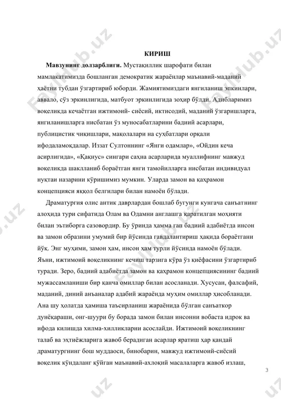 ҳифасидир. устоз драматургияси ҳам ижодининг иккинчи қаноти ҳисобланади. унинг xx аср ўзбек саҳна маданияти тарихида салмоқли ўрни ва аҳамияти бор. шу боисдан ҳам илмий-адабий жамоатчилик иззат султон драматургиясига ҳамиша ўз муносабатини билдириб, миллий драматургиямиз равнақидаги салмоғини белгилашга интилиб келади. шу маънода, xx асрнинг 60-йилларидан бугунги кунгача иззат султон ижодига бўлган эътибор асло сусайгани йўқ. xx асрнинг 60-90-йилларида драматург ижоди, унинг характер яратиш маҳорати бадиият, сюжет ва композиция сингари масалалар аспектида ўрганилиб, қатор тадқиқот ва мақолалар яратилди. бу борада адабиётшунослардан ҳ.абдусаматов , с.мамажонов , т.собиров , б.имомов , қ.жўраев , б.ғуломов , б.жалилов , ў.шокиров ва бошқа муаллифларнинг кузатишлари, фикр-мулоҳазалари эътиборлидир. адабиётшунос ў.шокиров иззат султоннинг илмий ва бадиий ижодини ўзаро боғлиқликда ўрганиб, номзодлик ҳамда докторлик диссертацияларини ҳимоя қилди. «иззат султон - драматург» мавзуидаги номзод​лик диссертациясида ижодкорнинг дастлабки саҳна асарларини таҳлилга тортиб, илмий-биографик йўналишдаги тадқиқотни олиб борди. ана шу тадқиқот асосида адибнинг ижодий портретини ҳам яратди. ушбу муал​лиф иззат султоннинг ижодий изланишларини, …