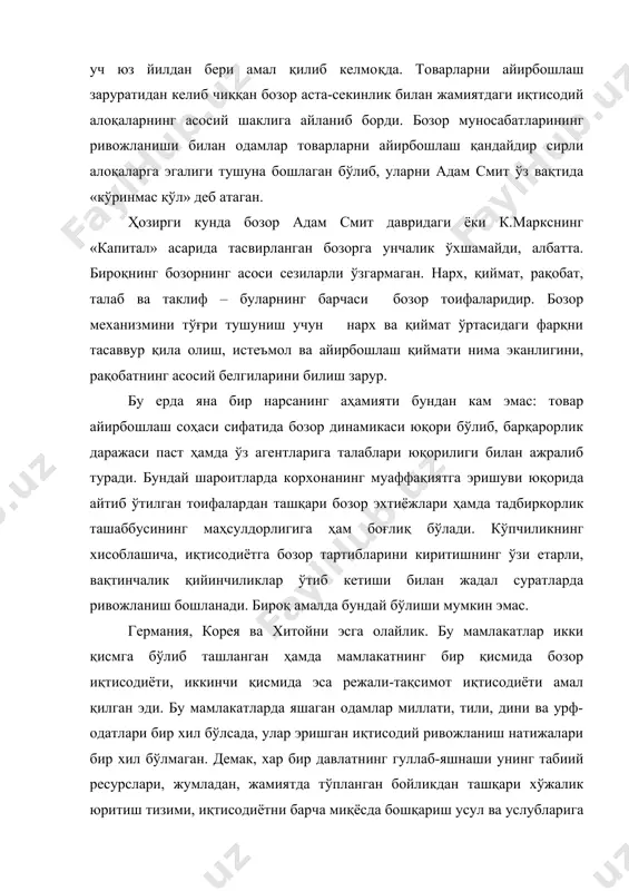 арча миқёсда бошқариш усул ва услубларига боғлиқ бўлади. ривожланган мамлакатлар тўплаган тажрибалар шундан далолат берадики, жамиятнинг гуллаб-яшнашига кўпроқ бозор иқтисодиёти мос келади. дунёда бозор иқтисодиёти амал қилмайдиган биронта ривожланган давлат йўқ. бошқача қилиб айтганда, жаҳонда бозорсиз бой мамлакатлар йўқ. бозорда ҳамкорлар бир-бирини эркин танлайдилар, бу ерда талаб ва таклиф вужудга келади ҳамда талаб ва таклиф мувозанатидан келиб чиққан ҳолда нарх белгиланади. бозорда нафақат ишлаб чиқарувчи ва истеъмолчининг, балки ишлаб чиқарувчиларнинг ҳам мафаатлари бир-бирига тўқнаш келади. кейинги ҳолатда ишлаб чиқарувчилар манфаатларининг тўқнашуви рақобат кўринишида экс этади. юқорида айтиб ўтилганларнинг барчаси биринчи навбатда товар бозорига тааллуқлидир. бироқ бозор иқтисодиёти таркибида бозорнинг бошқа турлари – товар ва хизматлар бозори, капитал бозори ва ишчи кучи бозори ҳам мавжуд. ушбу бозор турларининг учаласи бир-бирини тўлдириб туради ва ягона бозор иқтисодиёти механизмини ташкил қилади. бу механизм самарали фаолият кўрсатиши учун камида иккита шарт бажарилиши лозим– малакали, меҳнатсевар аҳоли ва мос келувчи давлат бошқарувининг мавжудлиги. шу билан …