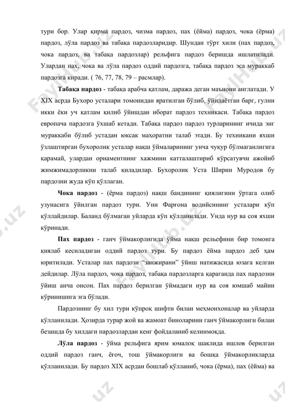 м, даража деган маънони англатади. у xix асрда бухоро усталари томонидан яратилган бўлиб, ўйилаётган барг, гулни икки ёки уч қатлам қилиб ўйишдан иборат пардоз техникаси. табақа пардоз европача пардозга ўхшаб кетади. табақа пардоз пардоз турларининг ичида энг мураккаби бўлиб устадан юксак маҳоратни талаб этади. бу техникани яхши ўзлаштирган бухоролик усталар нақш ўймаларининг унча чуқур бўлмаганлигига қарамай, улардан орнаментнинг хажмини катталаштириб кўрсатувчи ажойиб жимжимадорликни талаб қиладилар. бухоролик уста ширин муродов бу пардозни жуда кўп қўллаган. чока пардоз - (ёрма пардоз) нақш бандининг қиялигини ўртага олиб узунасига ўйилган пардоз тури. уни фарғона водийсининг усталари кўп қўллайдилар. баланд бўлмаган уйларда кўп қўлланилади. унда нур ва соя яхши кўринади. пах пардоз - ганч ўймакорлигида ўйма нақш рельефини бир томонга қиялаб кесиладиган оддий пардоз тури. бу пардоз ёйма пардоз деб ҳам юритилади. усталар пах пардози “занжирани” ўйиш натижасида юзага келган дейдилар. лўла пардоз, чока пардоз, табақа пардозларга қараганда пах пардозни ўйиш анча онсон. пах пардоз …