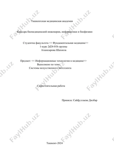 искусственный интеллект в медицине — DOCX