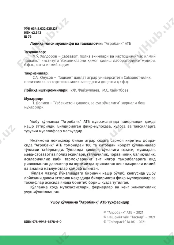 .............34 7 шолғом етиштириш10–китоб кириш дунё бўйича бугунги кунда шолғом 14 миллион гектар майдонга экилиб, 38,8 минг тонна атрофида маҳсулот етиштирилмоқда, ўртача ҳосилдорлик 28,4 т/га ни ташкил этади. ақш, япония, хитой, ирландия, исроил, россия, швеция, англия, бельгия ва бошқа европа давлатлари сабзавотчилигида шолғом асосий экинлардан бири ҳисобланади. соғлом овқатланишни ташкил этиш ва озиқ-овқат маҳсулотлари ассортиментини кенгайтириш долзарб ҳисобланаѐтган бир пайтда жануби-шарқий осиё мамлакатларида халқ хўжалиги аҳамиятига эга бўлган салатбоп ва барг шолғомни республикамизга интродукция қилиш ва уларни етиштириш технологиясини такомиллаштириш долзарб масалалардан бири ҳисобланади. бугунги кунда ақш, россия федерацияси, европанинг қатор мамлакатларида салатбоп ва барг шолғом каби ноанъанавий сабзавот экинларини интродукция қилиш, сабзавотларнинг хилма-хиллигини ва турларини кўпайтириш ҳамда иқлим шароитига мос навларини яратиш устида кўплаб илмий тадқиқот ишлари олиб борилмоқда. ушбу мамлакатларда салатбоп ва барг шолғом интродукция қилинган ва уларнинг янги, маҳаллий шароитга мос навлари яратилиб, етиштириш технологиялари ишлаб чиқаришга тадбиқ этилмоқда. ўзбекистон республикасини ривожлантириш бўйича 2017-2021 йилларга мўлжалланган ҳаракатлар …
