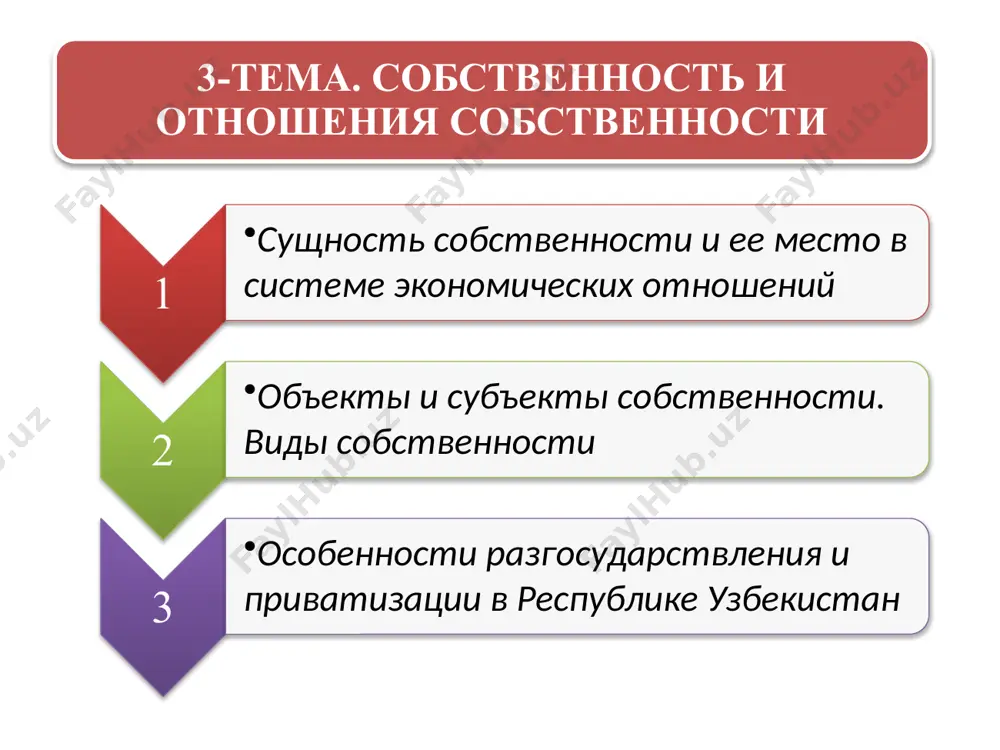 еть в виду, что ныне действующим законодательством рф не определено содержание данного правомочия (как, впрочем, и иных принадлежащих собственнику правомочий). законодатель не дал точного и однозначного ответа на вопрос о содержании понятия право владения и о том, кого можно считать владельцем вещи. законодательства германской группы устанавливают институт двойного владения с выделением фигуры “владеющего слуги”, при этом, с моей точки зрения, ближе по духу к российской правовой доктрине, всё же, разграничение понятий “владение” и “держание”, как в римском праве. подобная неопределенность не позволяет юридически корректно и однозначно ответить на вопрос, продолжает ли собственник владеть вещью при сдаче ее внаем или владельцем вещи на период найма признается только фактический обладатель ее - наниматель, а, следовательно, не позволяет и в полной мере эффективно осуществлять защиту названного субъективного права для указанных субъектов гражданского оборота. пользование - это юридически обеспеченная возможность извлечения в процессе потребления имущества его полезных свойств, в том числе плодов и доходов. …