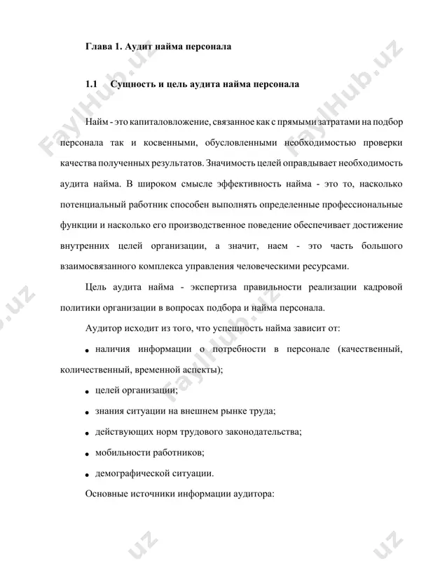 вопросы: · соответствуют ли применяемые документы по найму типовой документации; · имели ли место за проверяемый период нарушения при установлении трудовых правоотношений между работником и работодателем и каков преимущественно характер нарушений; · соответствует ли содержание трудового договора (контракта) требованиям законодательства; · не противоречат ли специальные методы отбора (например, тестирование) кандидатов законодательным и иным нормативным правовым документам; · правильно ли ведется оформление на работу (записи в заявлениях о приеме, трудовых книжках, личных карточках работающих, приказах или распоряжениях о приеме); · не нарушается ли законодательство при заключении договоров с внешними источниками набора и контроле их исполнения; · соответствует ли требованиям законодательства порядок приема на работу лиц от 14 до 16 лет; · не нарушается ли законодательство при найме на работу иностранной рабочей силы; · имеет ли место дискриминация при приеме на работу по национальным признакам, полу, возрасту, другим причинам дискриминационного характера. при изучении содержания трудовых договоров (контрактов) необходимо обратить внимание на обязанности …