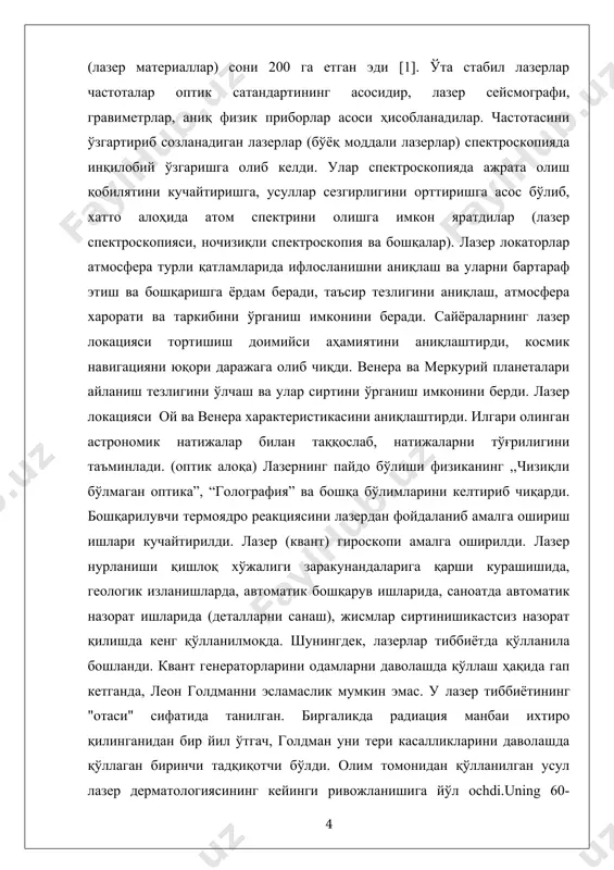 учун бандликтушунчасини киритайлик. бирлик ҳажмдаги бир хил энергетик ҳолатга эга бўлган атомлар сонини бандлик деб аталади. икки энергетик сатҳи мос равишда 1 ва 2 га тенг атом системасининг бандликлари n1 ва n2 бўлсин. бу муҳит орқали z ўқи бўйлаб частотаси 2 → 1 ўтиш частотасига тенг бўлган монохроматик тўлқин тарқалaѐтган бўлсин. мажбурий нурланиш натижасида бирлик вақтда бирлик ҳажмдаги 2 → 1 ўтишлар сони w2,1n2 = σ2,1 in2 га тенг бўлади ( σ2,1 мажбурий ютиш кўндаланг кесим юзаси). тескари йўналишдаги 1 → 2 мажбурий ўтишлар сони эса w1,2n1 = σ1,2 in1 бўлади. атом системаси dz қалинликка эга бўлса (1-расм), нурланиш интенсивлигининг ўзгариши (1) ифода орқали аниқланади. 1 – расм. актив муҳитда тарқалаётган тўлқин интенсивлигининг ўзгариши. бу ерда (2) бу катталикни ҳар бир сатҳлардаги бандликлар фарқи дейиш мумкин. ∆ > 0 бўлган ҳолда юқориги 2-сатҳнинг бандлиги 1-сатҳнинг бандлигидан катта бўлади, яъни ∆ > 0 га эга муҳит инверс бандликка эга муҳит дейилади …