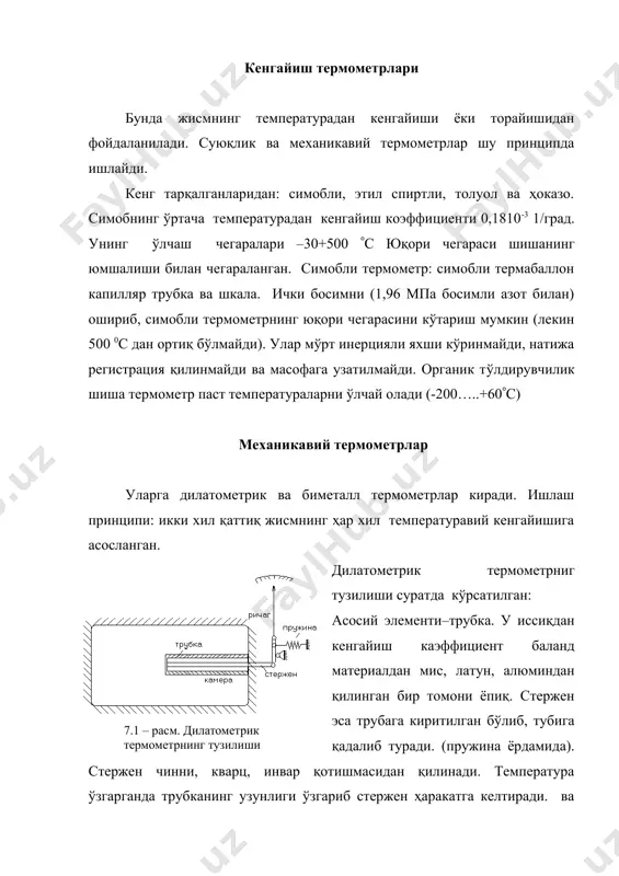 туғдиради. 2) гидростатик хатолик терма-баллон билан манометр оралиғидан баландликдан пайдо бўлган. уни йўқотиш осон: термометр жойлашиб бўлгандан сўнг стрелкаси корректор ёрдамида температурага ростлаб қўйилади. 3) барометрик хатолиги бор: атмосфера босимнинг ўзгариши таъсирида пайдо бўлади. уни камайтириш учун ички босимни баланд қилинади (20-105 па). қаршиликли термоўзгартиргичлар улар температурани –200(c дан + 650 (c гача ўлчаш учун ишлатилади. улар содда анча аниқ, катта ўлчаш масофасига эга. энг яхши материал: платина. унинг қаршилигини температурадан ўзгариши коэффициенти (қтк) 3,94 *10 –3 (1/град). солиштирма қаршилиги 0,0099 .-40 (c …+650(c гача платина қаршилиги rt=rо (1+at+bt2) формуласи билан ифодаланади. r0 – ноль градусдаги қаршилиги, а, в – коэффициентлар. платинадан фарқли ўлароқ мис арзон ва кўп. унинг қтк си 4,25-3 (1/град), - 50 (c …+200(c оралиқда билан ифодаланади. бунда ( - қтк. миснинг камчилиги шуки, солиштирма қаршилиги кичик: =0,018 ва симлар оксидланади. термоқаршиликларни ўзаро алмаштира олиш учун улар 0(c да бир хил r0 га тенг бўлиши керак. мис …