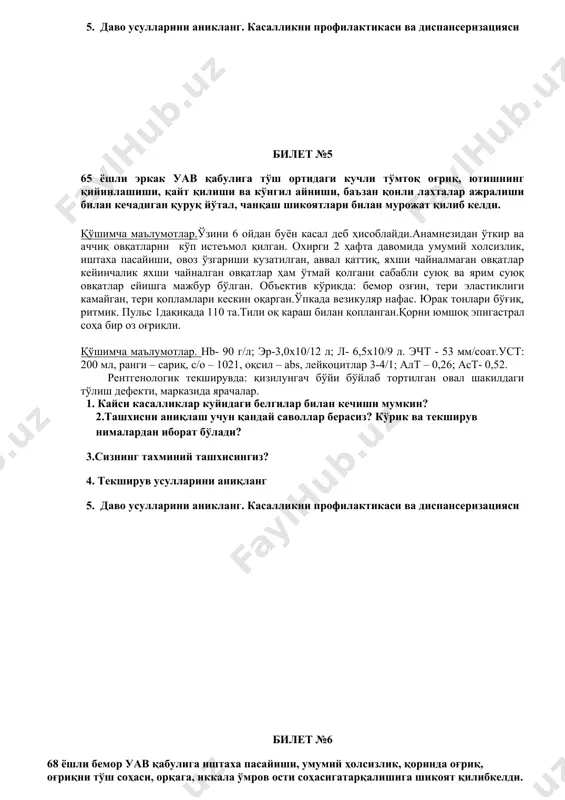 ълумотлар.ўзини 6 ойдан буён касал деб ҳисоблайди.анамнезидан ўткир ва аччиқ овқатларни кўп истеъмол қилган. охирги 2 ҳафта давомида умумий холсизлик, иштаха пасайиши, овоз ўзгариши кузатилган, аввал қаттиқ, яхши чайналмаган овқатлар кейинчалик яхши чайналган овқатлар ҳам ўтмай қолгани сабабли суюқ ва ярим суюқ овқатлар ейишга мажбур бўлган. объектив кўрикда: бемор озғин, тери эластиклиги камайган, тери қопламлари кескин оқарган.ўпкада везикуляр нафас. юрак тонлари бўғиқ, ритмик. пульс 1дақиқада 110 та.тили оқ караш билан қопланган.қорни юмшоқ эпигастрал соҳа бир оз оғриқли. қўшимча маълумотлар. нb- 90 г/л; эр-3,0х10/12 л; л- 6,5х10/9 л. эчт - 53 мм/соат.уст: 200 мл, ранги – сариқ, с/о – 1021, оқсил – аbs, лейкоцитлар 3-4/1; алт – 0,26; аст- 0,52. рентгенологик текширувда: қизилунгач бўйи бўйлаб тортилган овал шакилдаги тўлиш дефекти, марказида ярачалар. 1. кайси касалликлар куйидаги белгилар билан кечиши мумкин? 2.ташхисни аниқлаш учун қандай саволлар берасиз? кўрик ва текширув нималардан иборат бўлади? 3.сизнинг тахминий ташхисингиз? 4. текширув усулларини аниқланг 5. даво …
