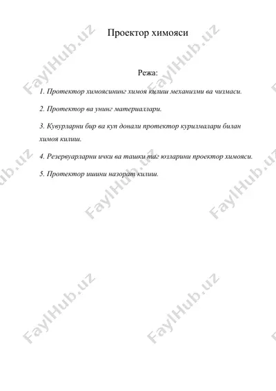 проектор химояси — DOC